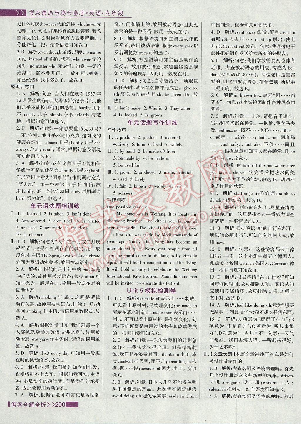 2017年考點集訓與滿分備考九年級英語全一冊上 參考答案第24頁