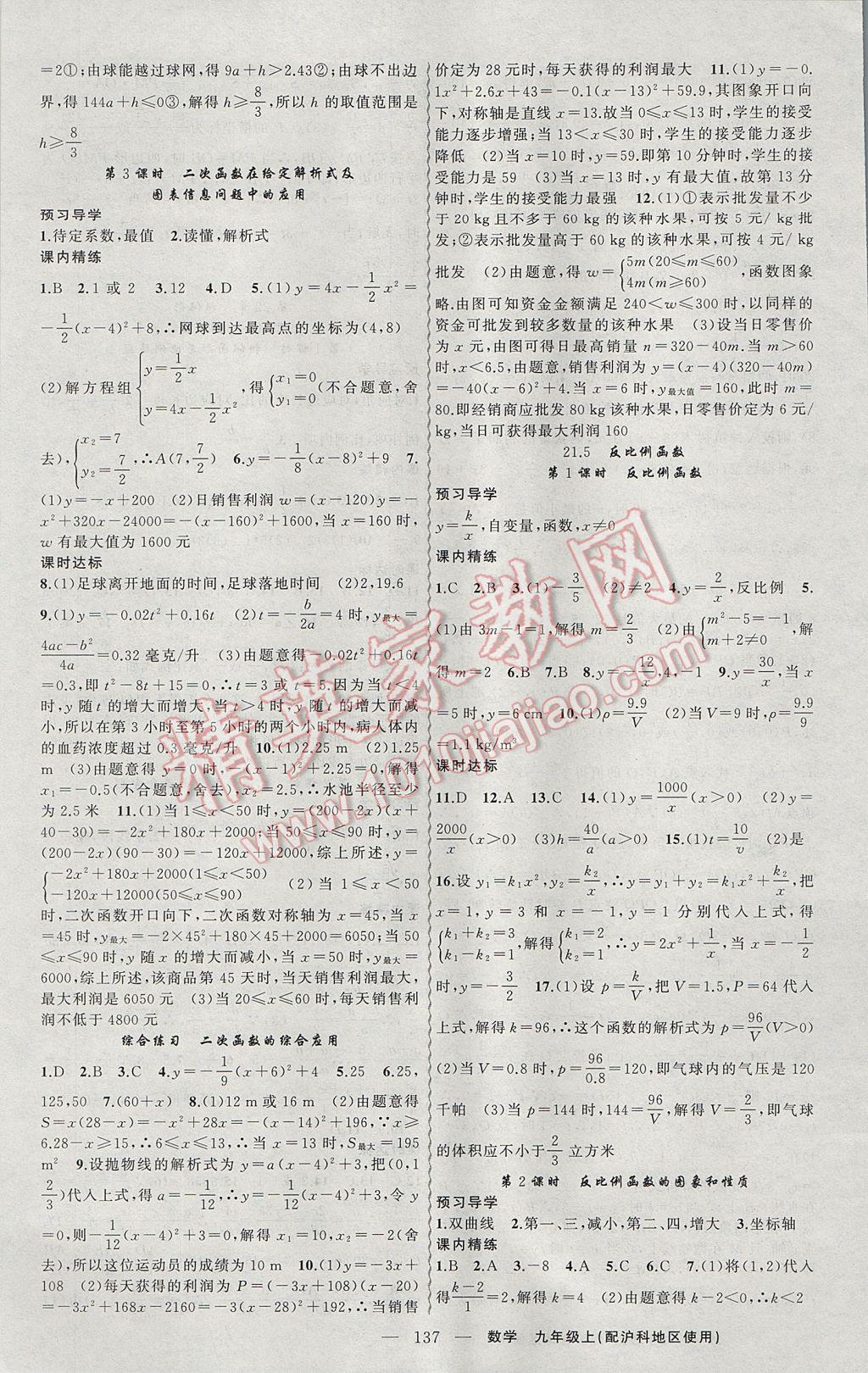 2017年黃岡金牌之路練闖考九年級數(shù)學上冊滬科版 參考答案第5頁