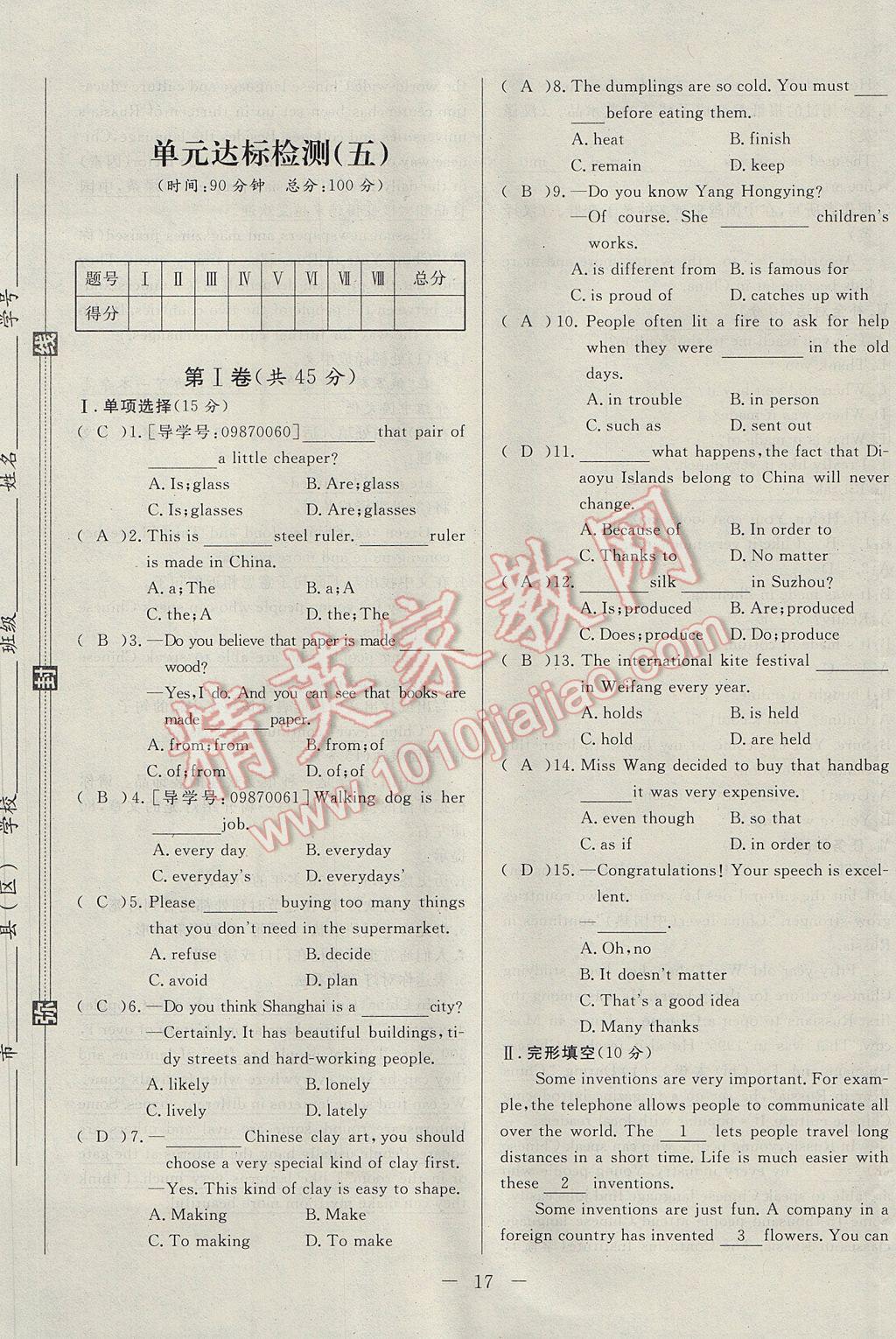 2017年学考A加同步课时练九年级英语上册人教版 单元达标检测卷第117页