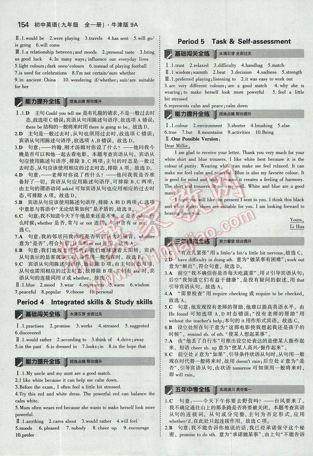 2017年5年中考3年模拟初中英语九年级全一册牛津版 参考答案第5页