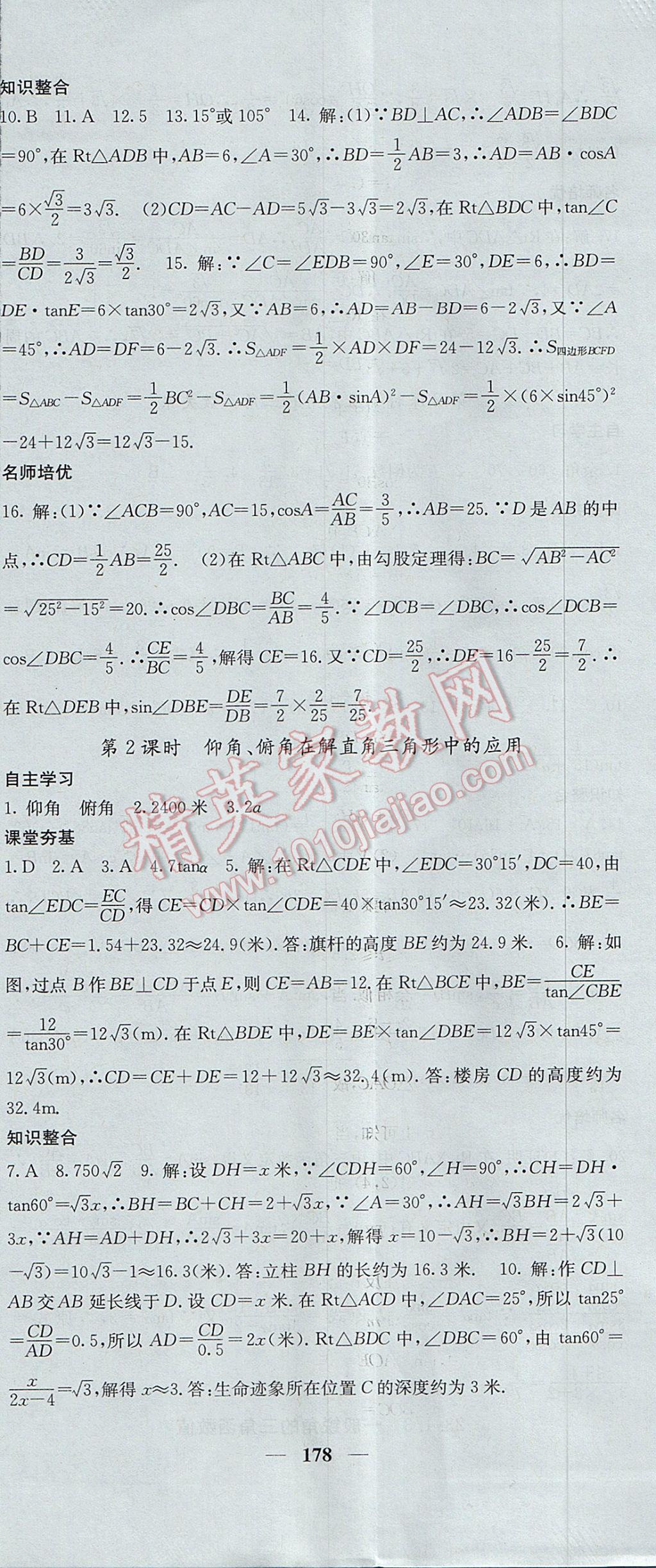 2017年名校課堂內(nèi)外九年級(jí)數(shù)學(xué)上冊(cè)滬科版 參考答案第35頁(yè)