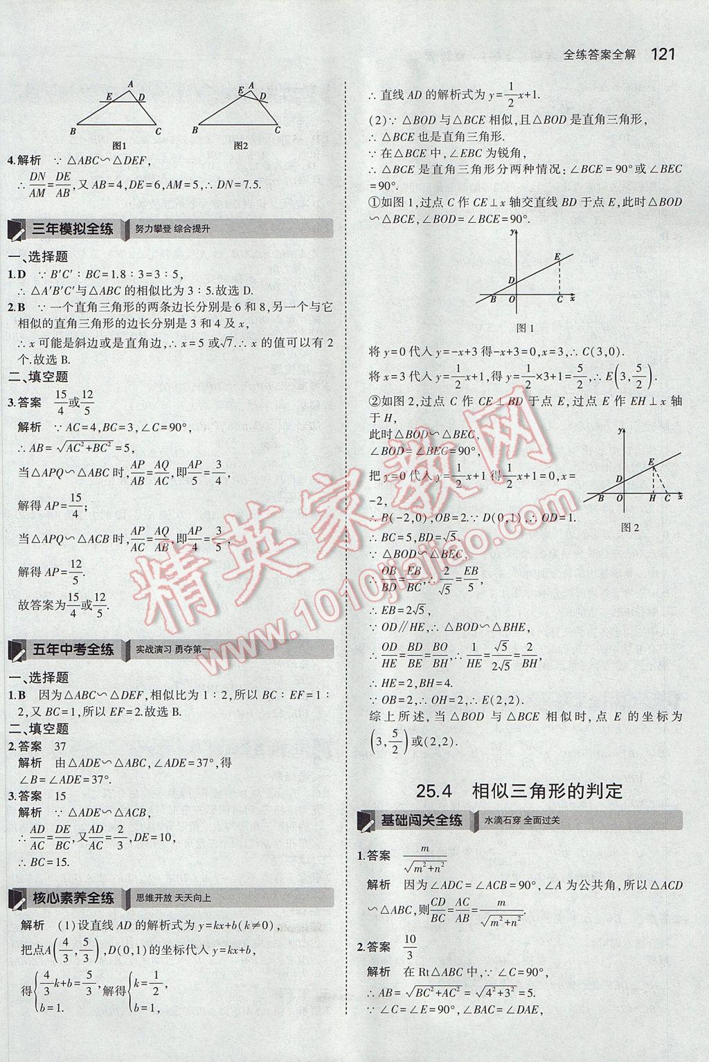 2017年5年中考3年模擬初中數(shù)學(xué)九年級(jí)上冊(cè)冀教版 參考答案第15頁(yè)