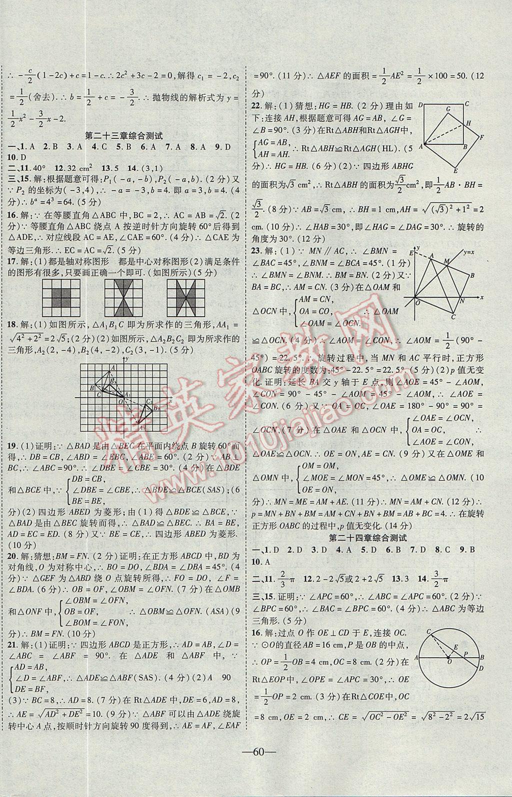 2017年新課程成長資源課時(shí)精練九年級數(shù)學(xué)上冊人教版 參考答案第28頁