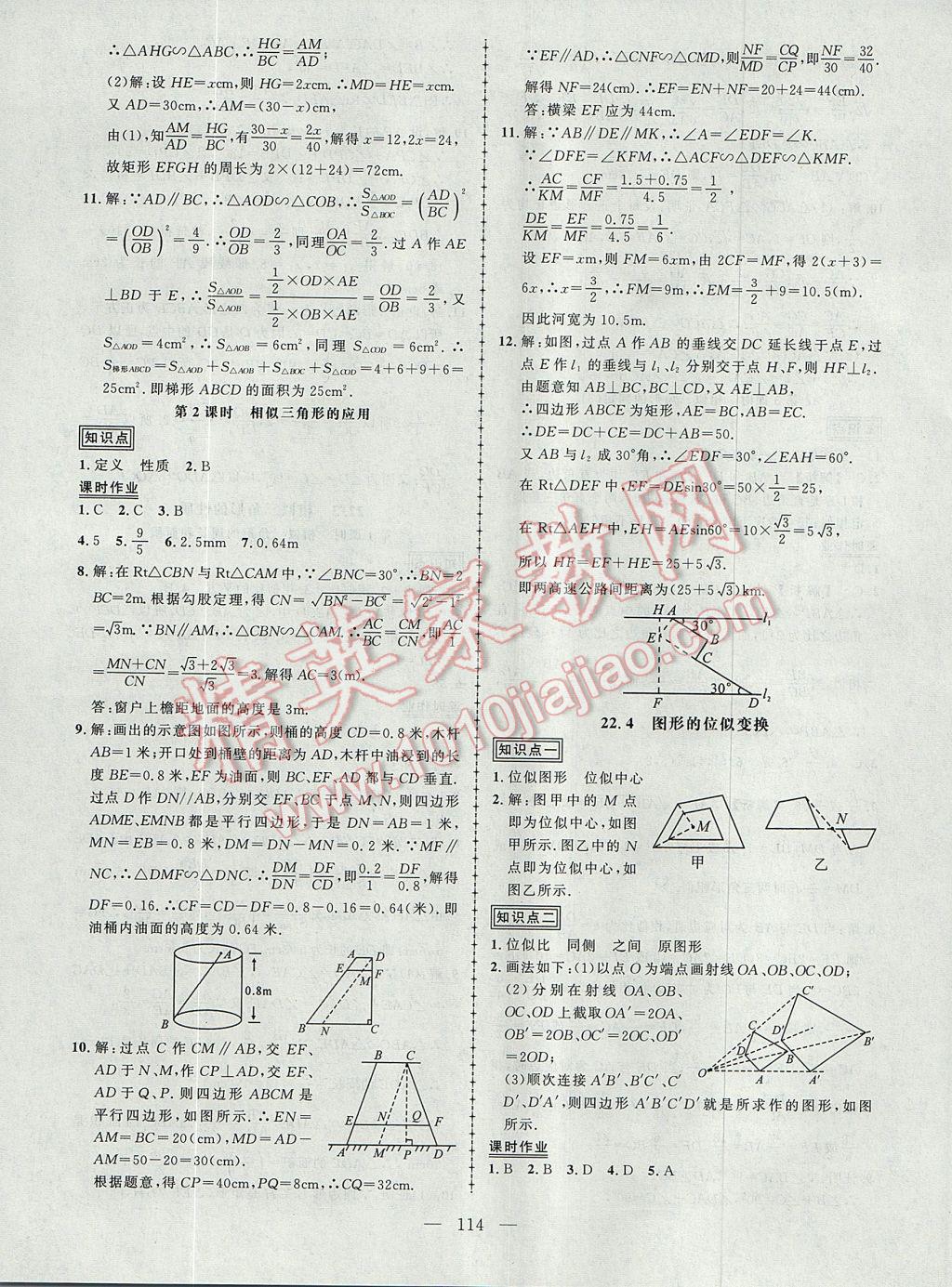 2017年黄冈创优作业导学练九年级数学上册沪科版 参考答案第11页