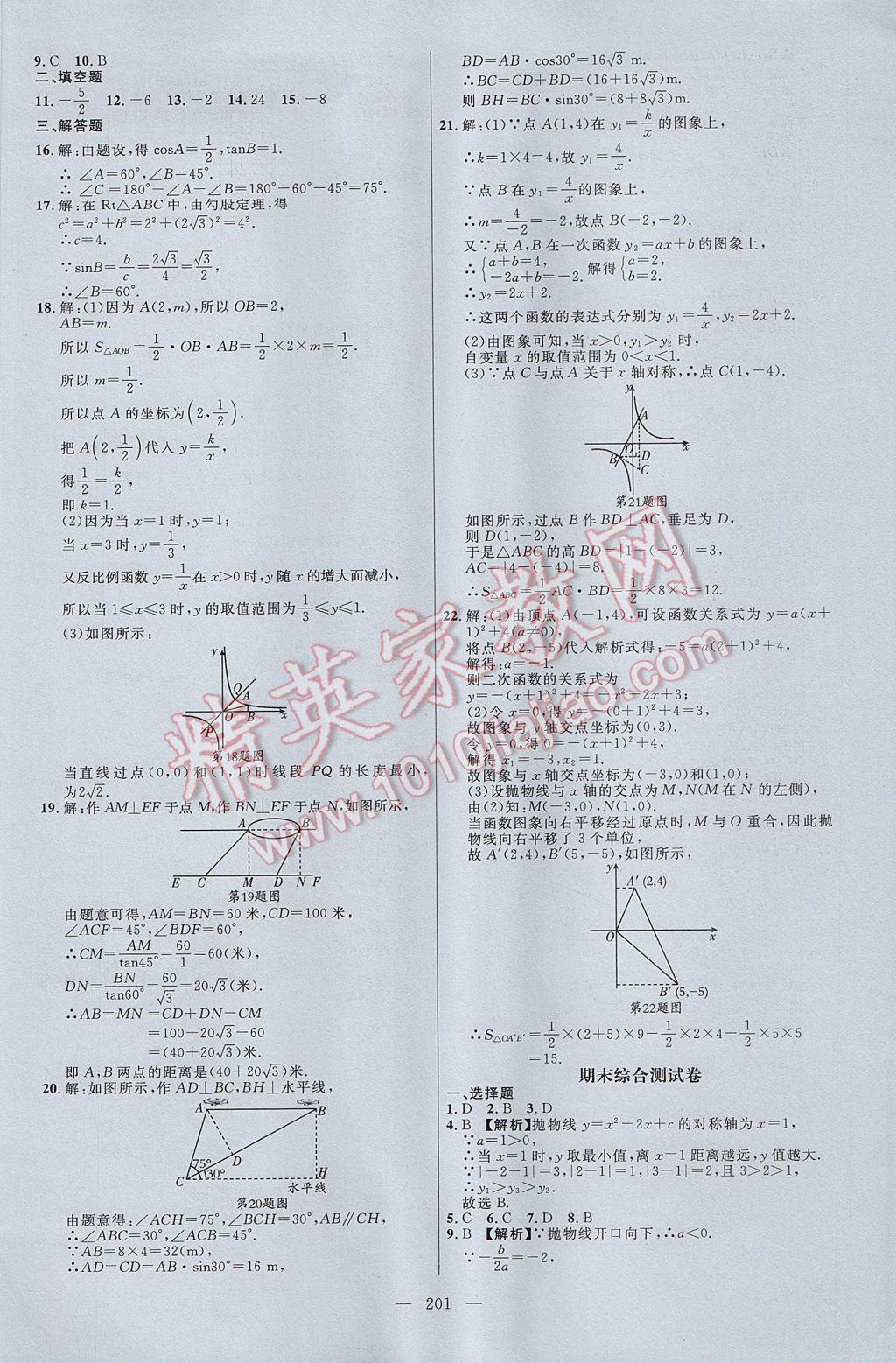 2017年细解巧练九年级数学上册鲁教版五四制 参考答案第30页