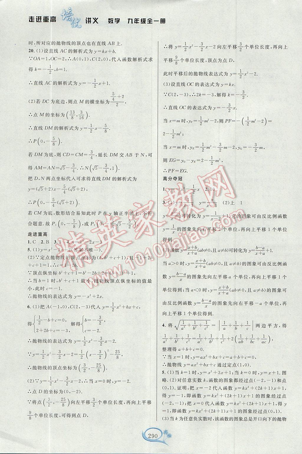 2017年走進(jìn)重高培優(yōu)講義九年級(jí)數(shù)學(xué)全一冊(cè)浙教版雙色版 參考答案第2頁(yè)