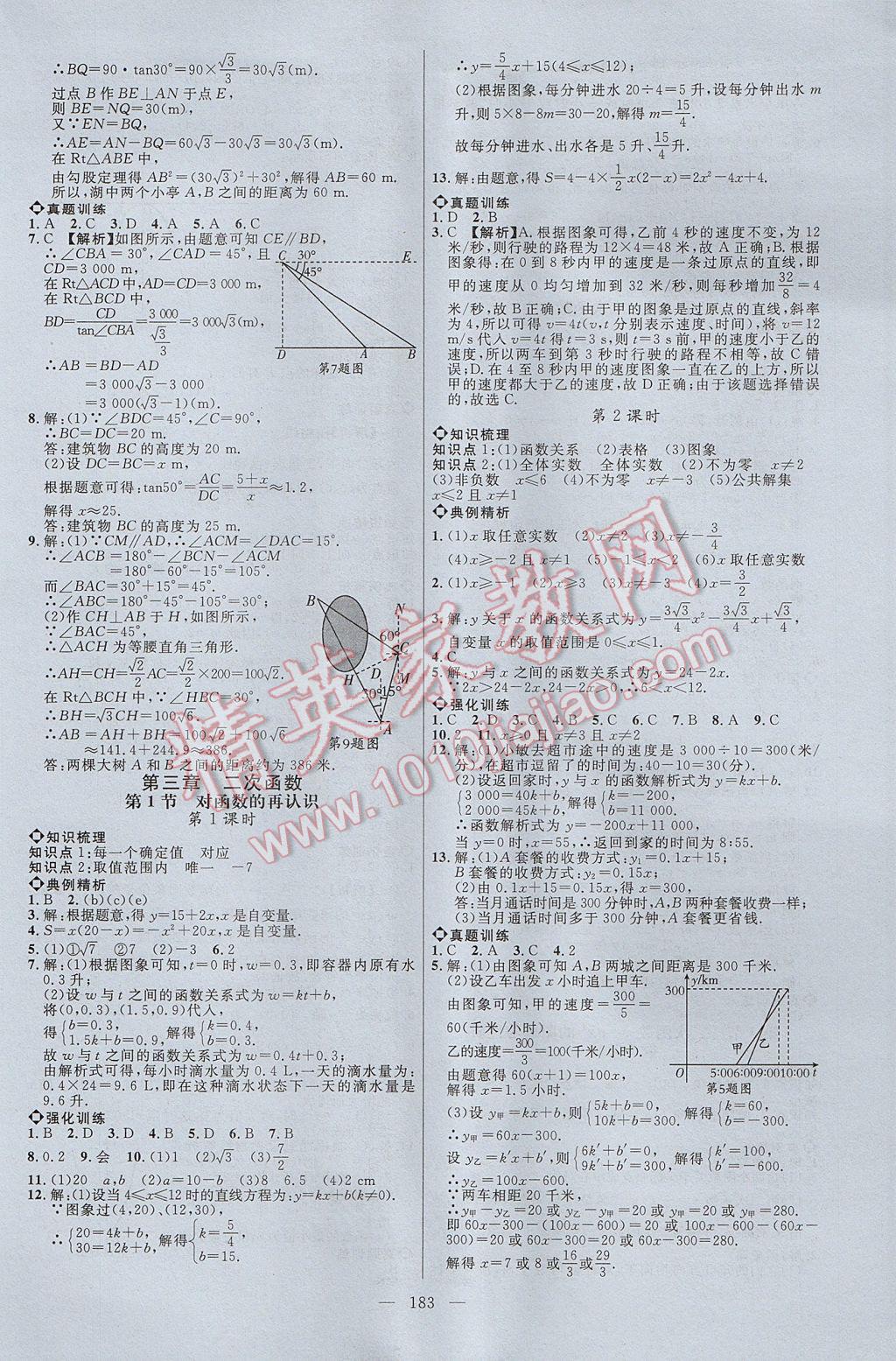 2017年細解巧練九年級數(shù)學上冊魯教版五四制 參考答案第12頁