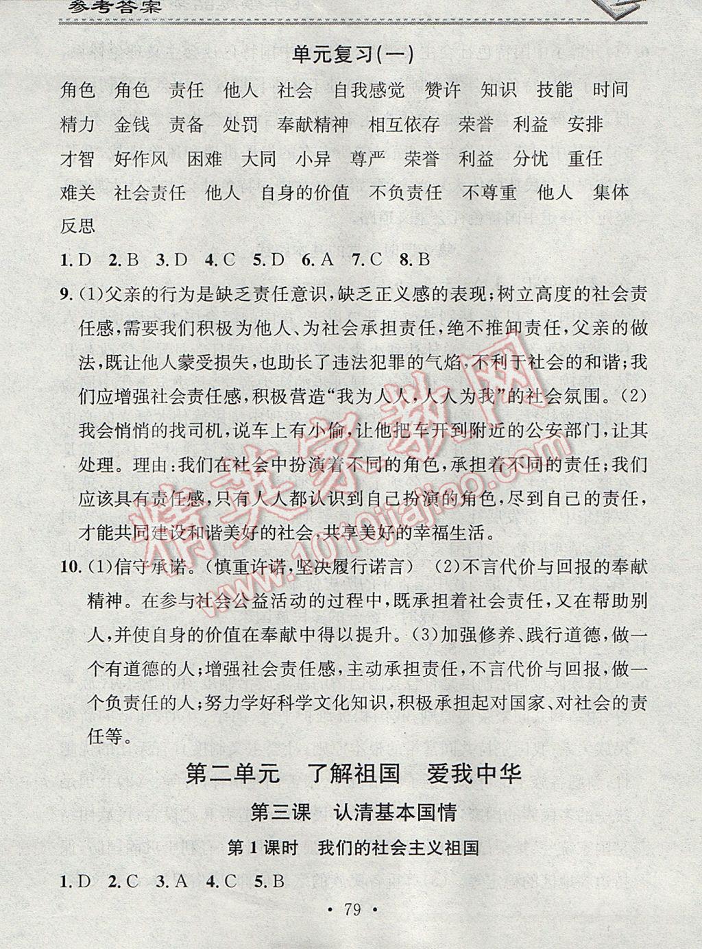 2017年名校課堂小練習九年級思想品德全一冊人教版 參考答案第3頁