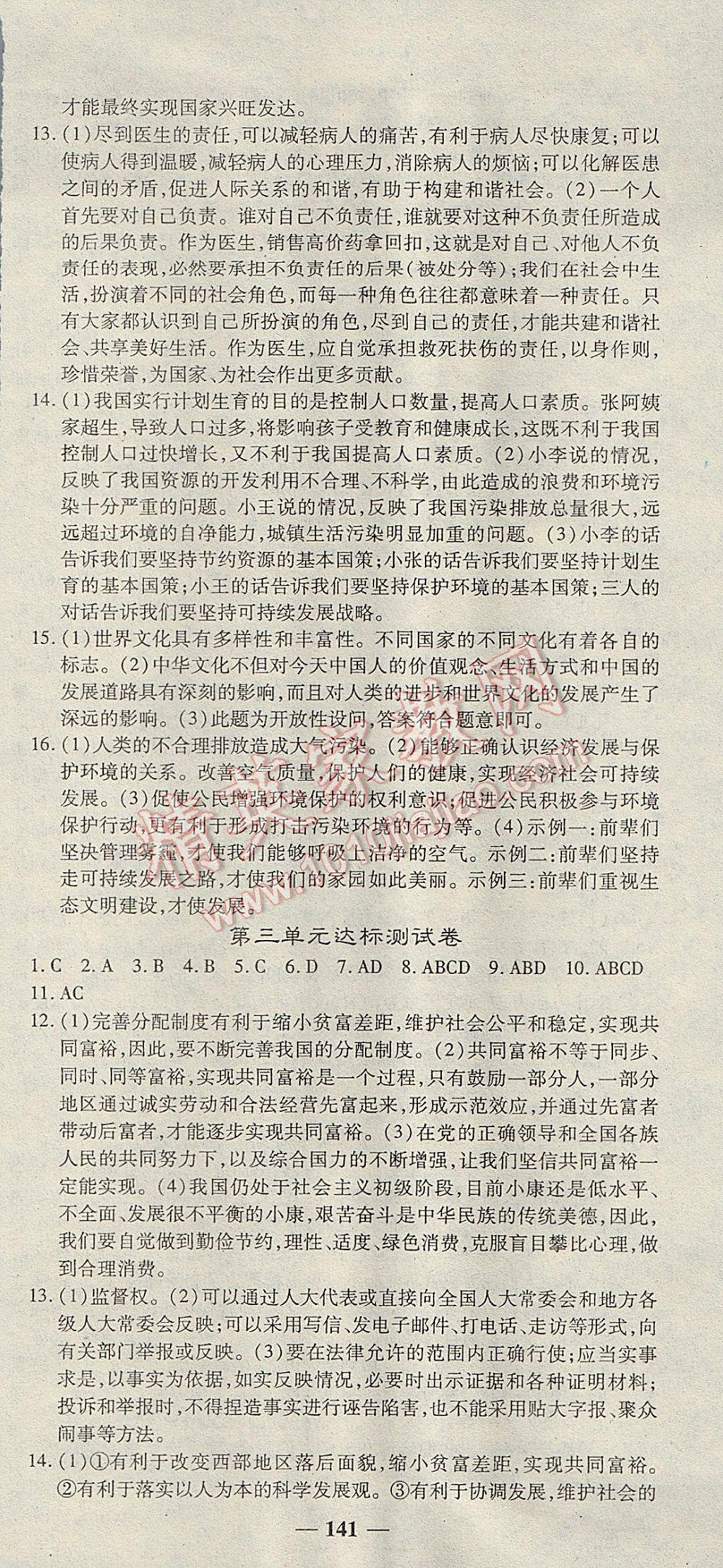 2017年高效学案金典课堂九年级思想品德全一册人教版 参考答案第21页