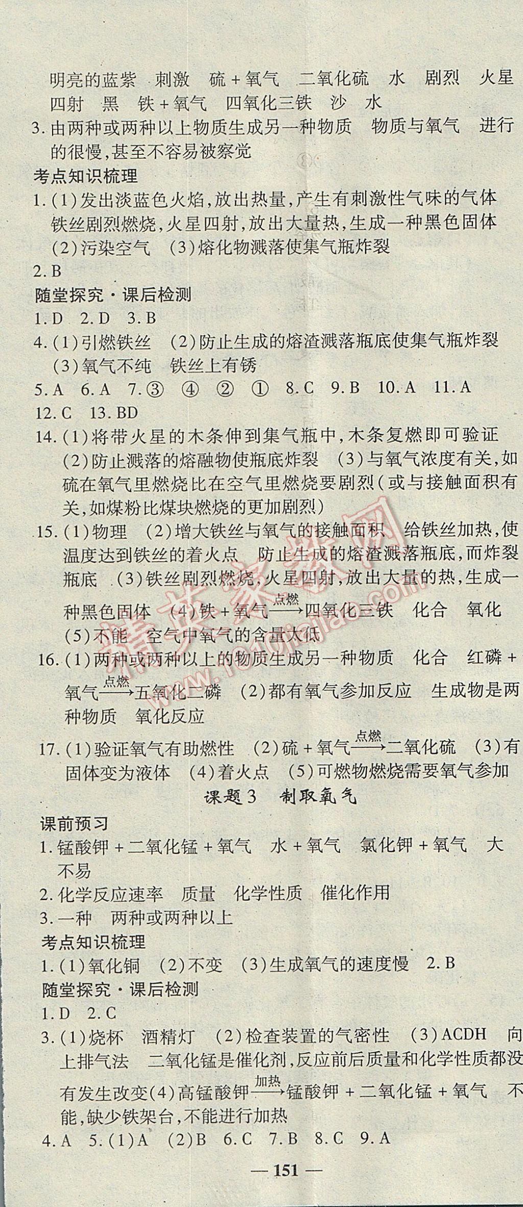 2017年高效學(xué)案金典課堂九年級(jí)化學(xué)上冊(cè)人教版 參考答案第5頁(yè)