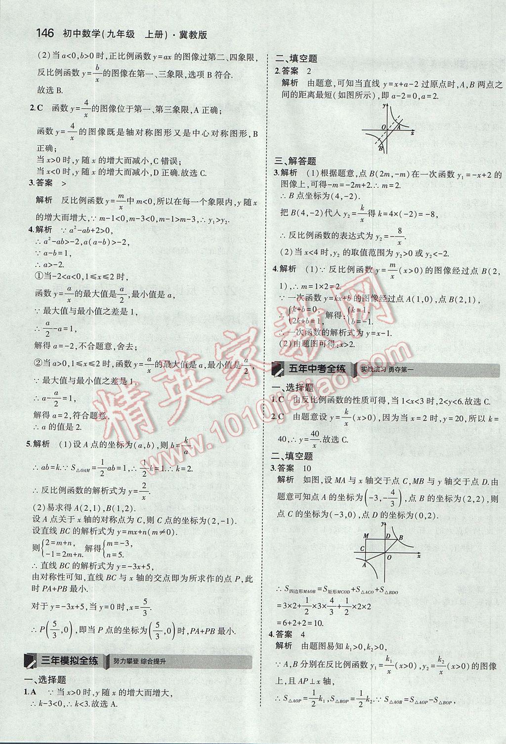 2017年5年中考3年模擬初中數(shù)學(xué)九年級上冊冀教版 參考答案第40頁