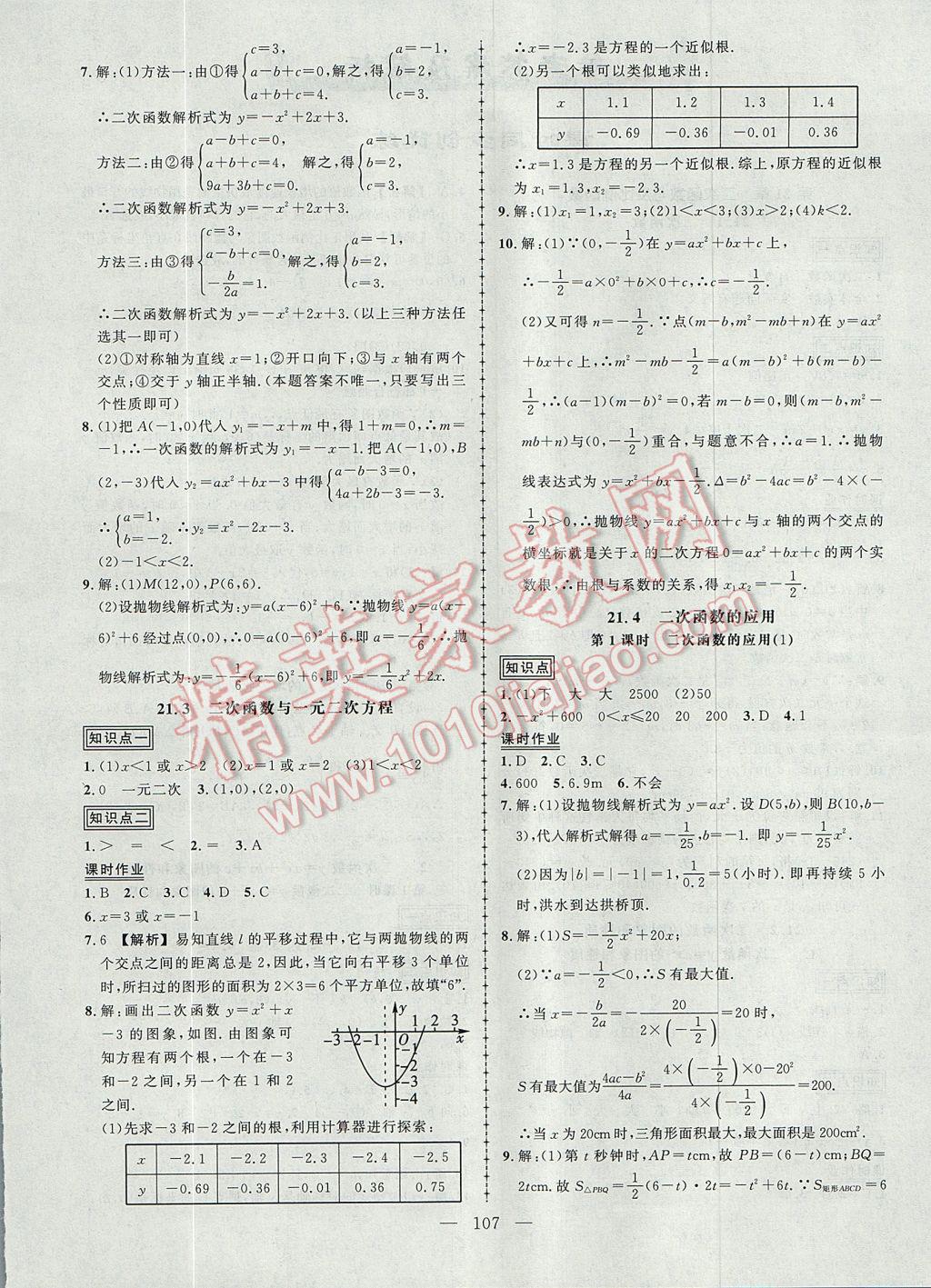 2017年黃岡創(chuàng)優(yōu)作業(yè)導(dǎo)學(xué)練九年級數(shù)學(xué)上冊滬科版 參考答案第4頁