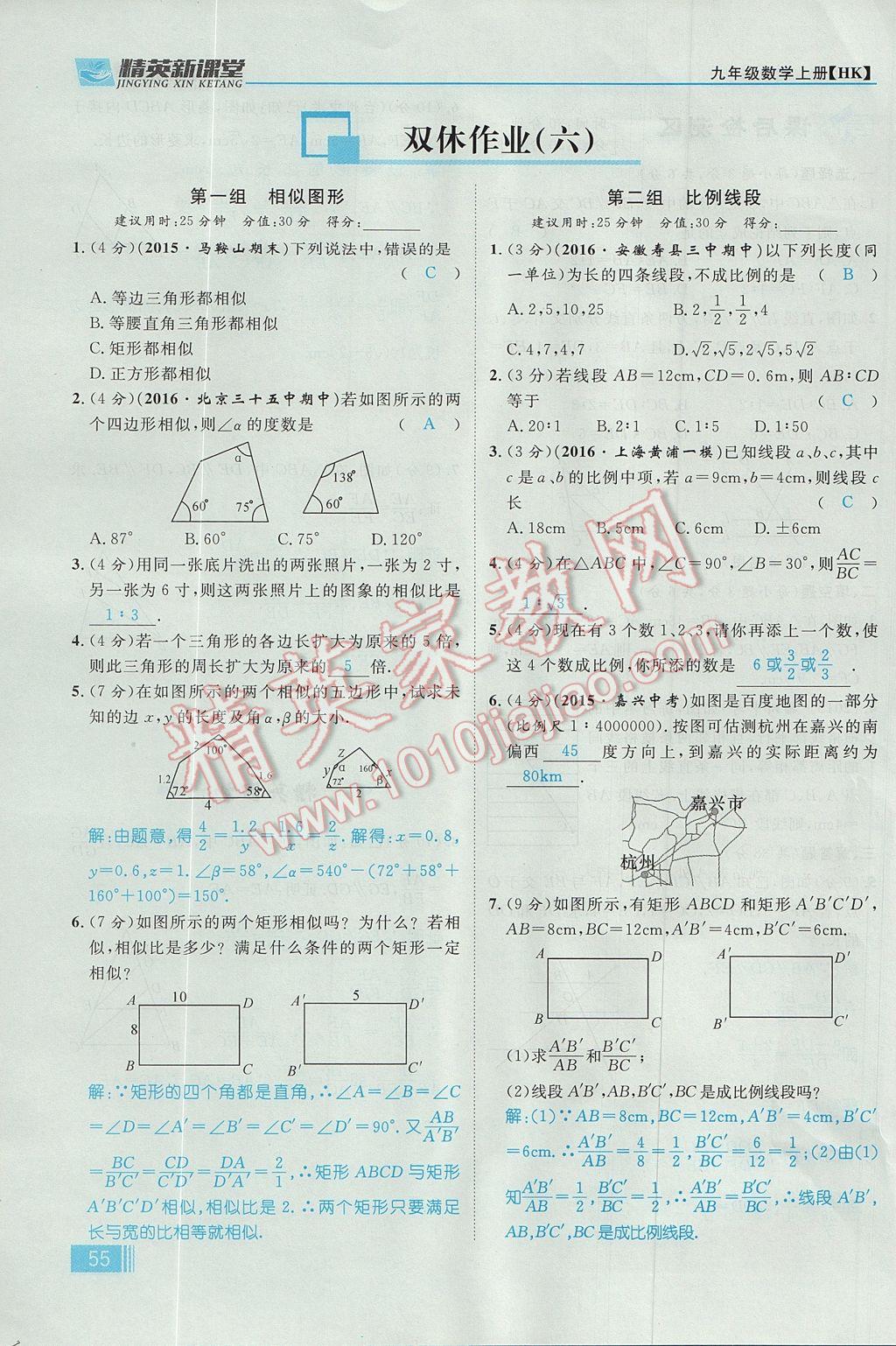 2017年精英新课堂九年级数学上册沪科版 第22章 相似形第117页