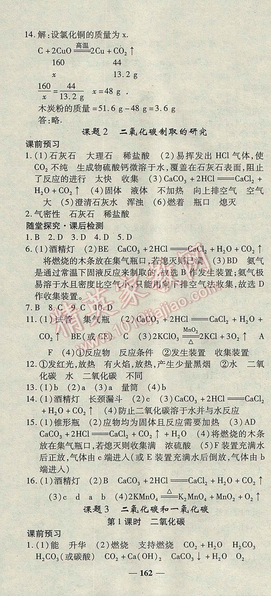 2017年高效學(xué)案金典課堂九年級(jí)化學(xué)上冊(cè)人教版 參考答案第16頁