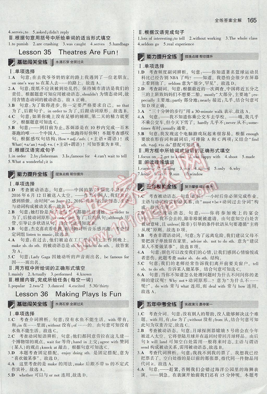 2017年5年中考3年模拟初中英语九年级全一册冀教版 参考答案第29页