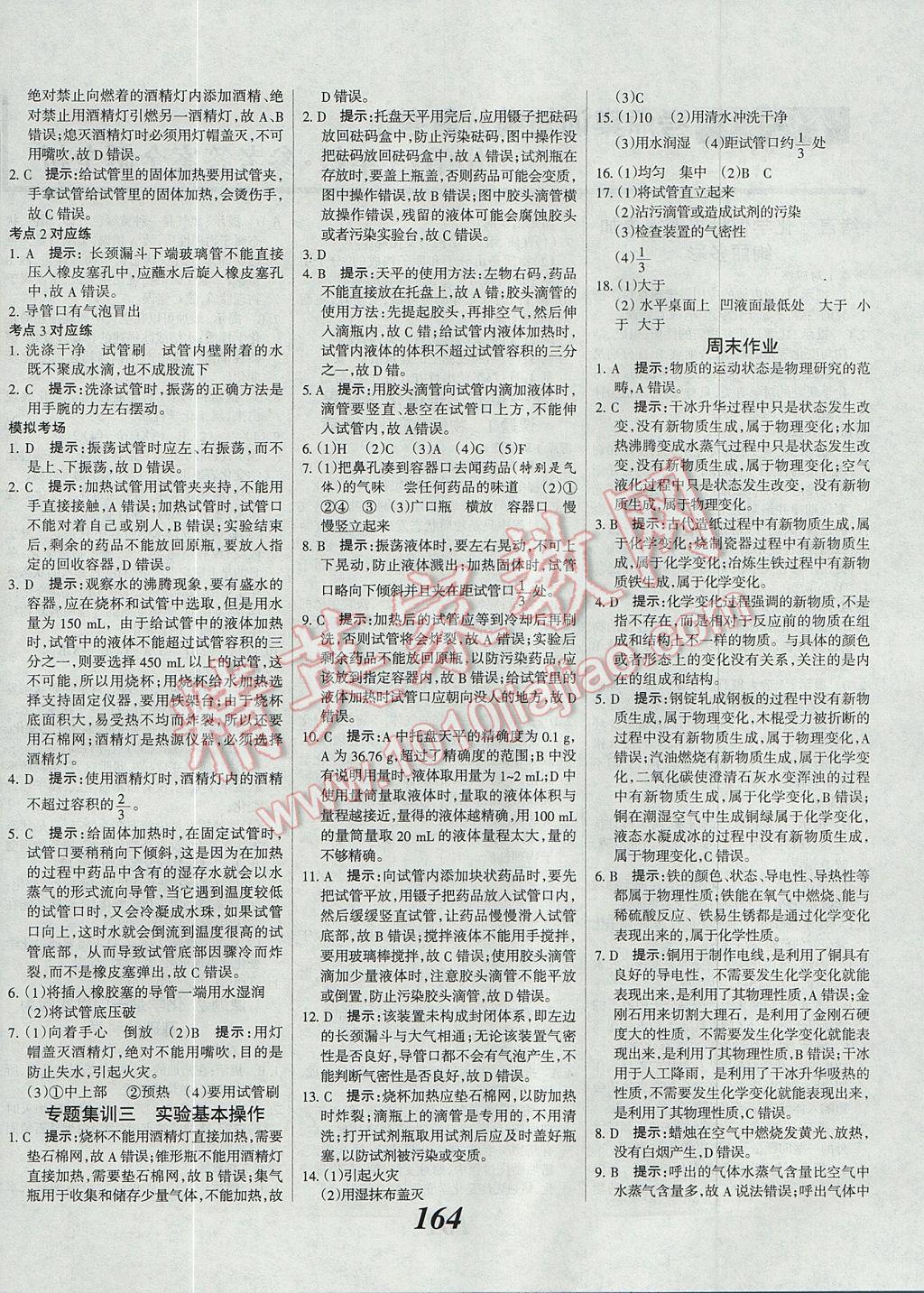 2017年全優(yōu)課堂考點集訓(xùn)與滿分備考九年級化學(xué)全一冊上 參考答案第4頁