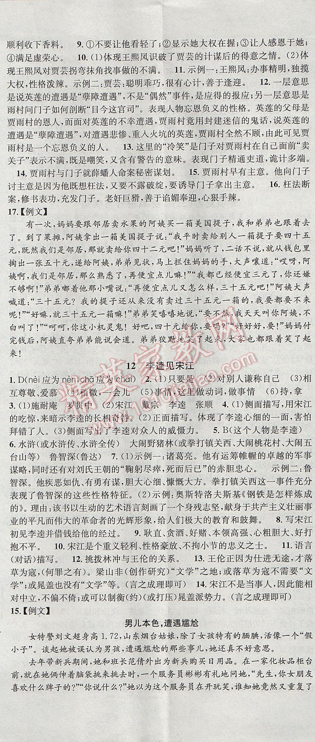 2017年名校課堂滾動(dòng)學(xué)習(xí)法九年級(jí)語文上冊北師大版 參考答案第14頁