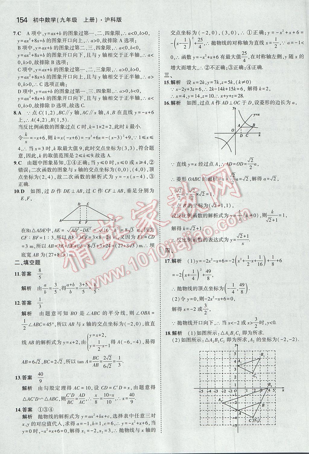 2017年5年中考3年模拟初中数学九年级上册沪科版 参考答案第49页