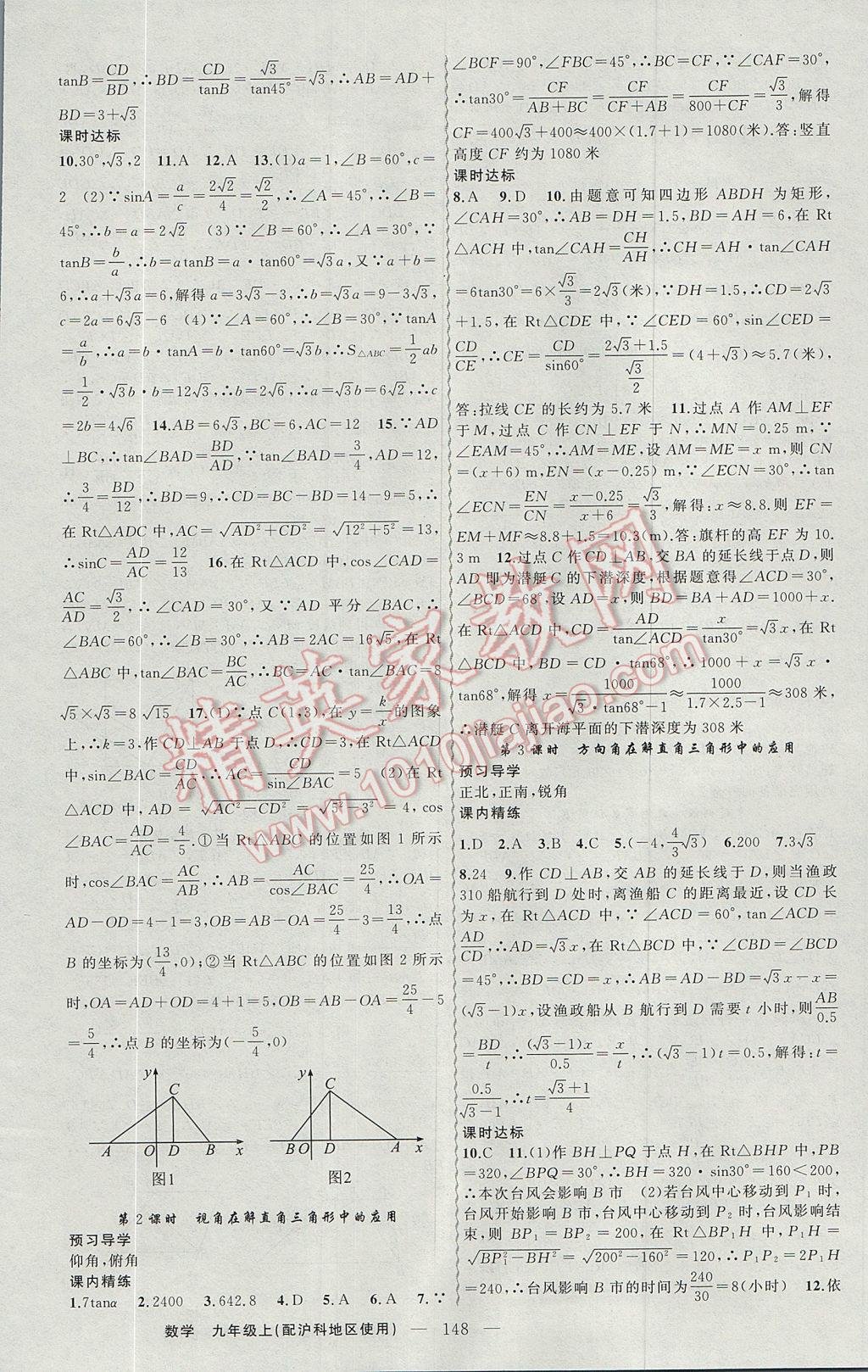 2017年黃岡金牌之路練闖考九年級數(shù)學(xué)上冊滬科版 參考答案第16頁