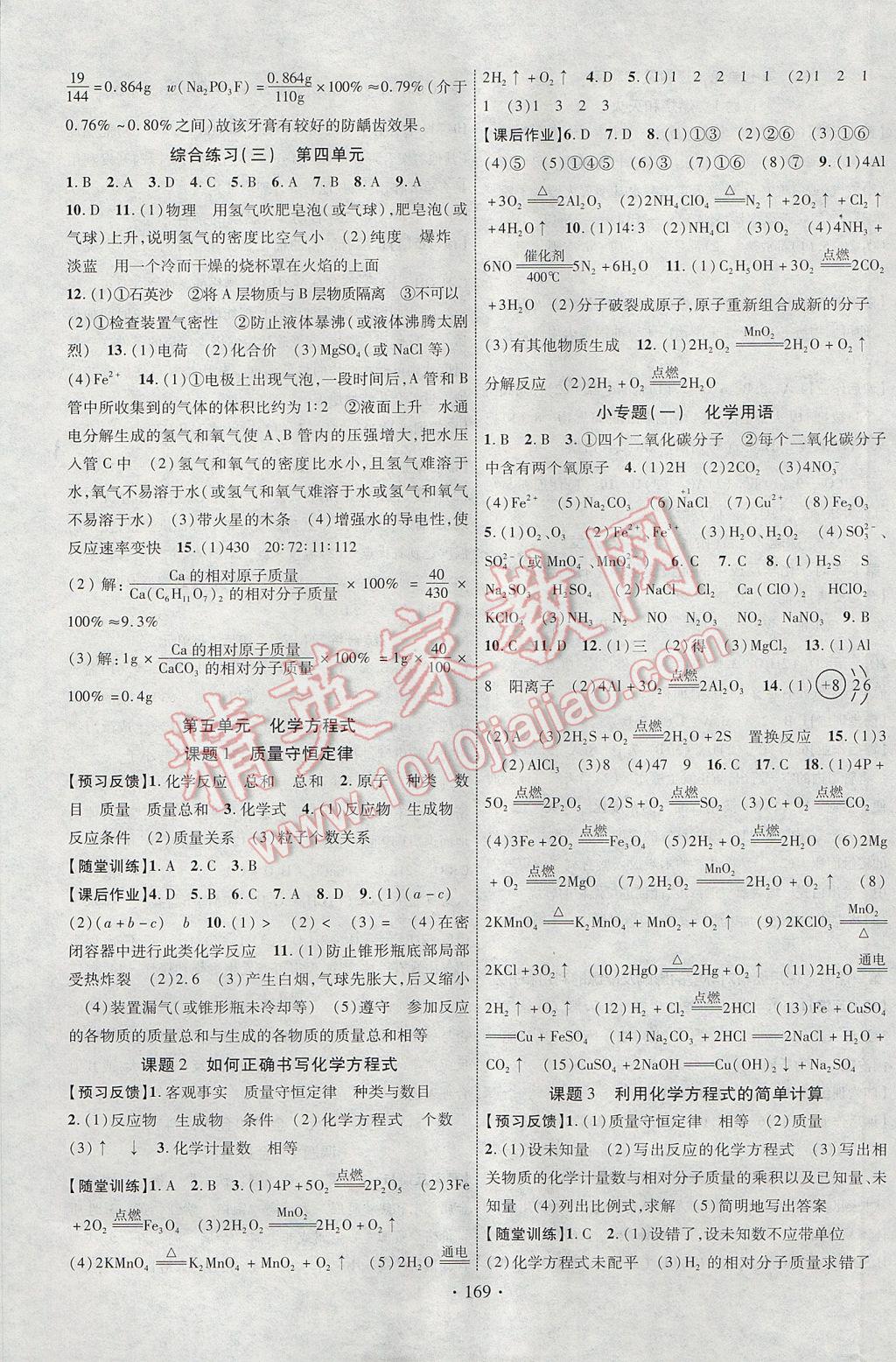 2017年課時掌控九年級化學上冊人教版長江出版社 參考答案第5頁