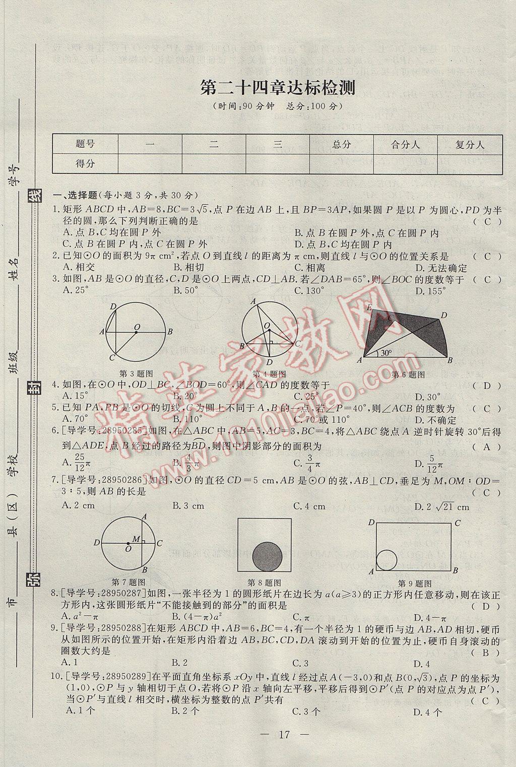 2017年學(xué)考A加同步課時(shí)練九年級數(shù)學(xué)上冊人教版 達(dá)標(biāo)檢測卷第101頁