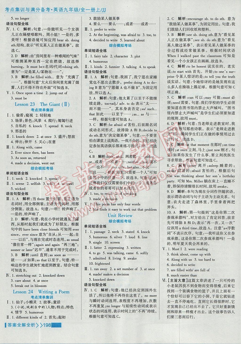 2017年考點集訓與滿分備考九年級英語全一冊上冀教版 參考答案第22頁