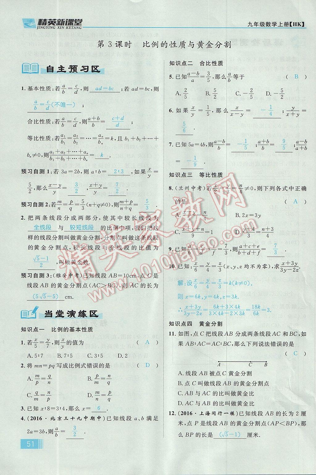 2017年精英新课堂九年级数学上册沪科版 第22章 相似形第113页