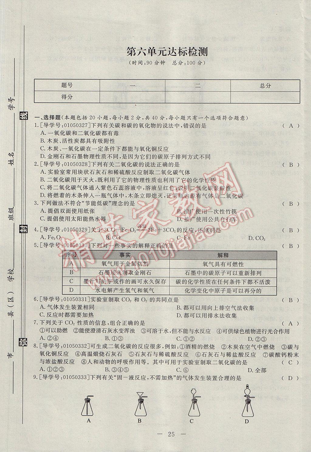 2017年學考A加同步課時練九年級化學上冊人教版 單元達標檢測卷第25頁