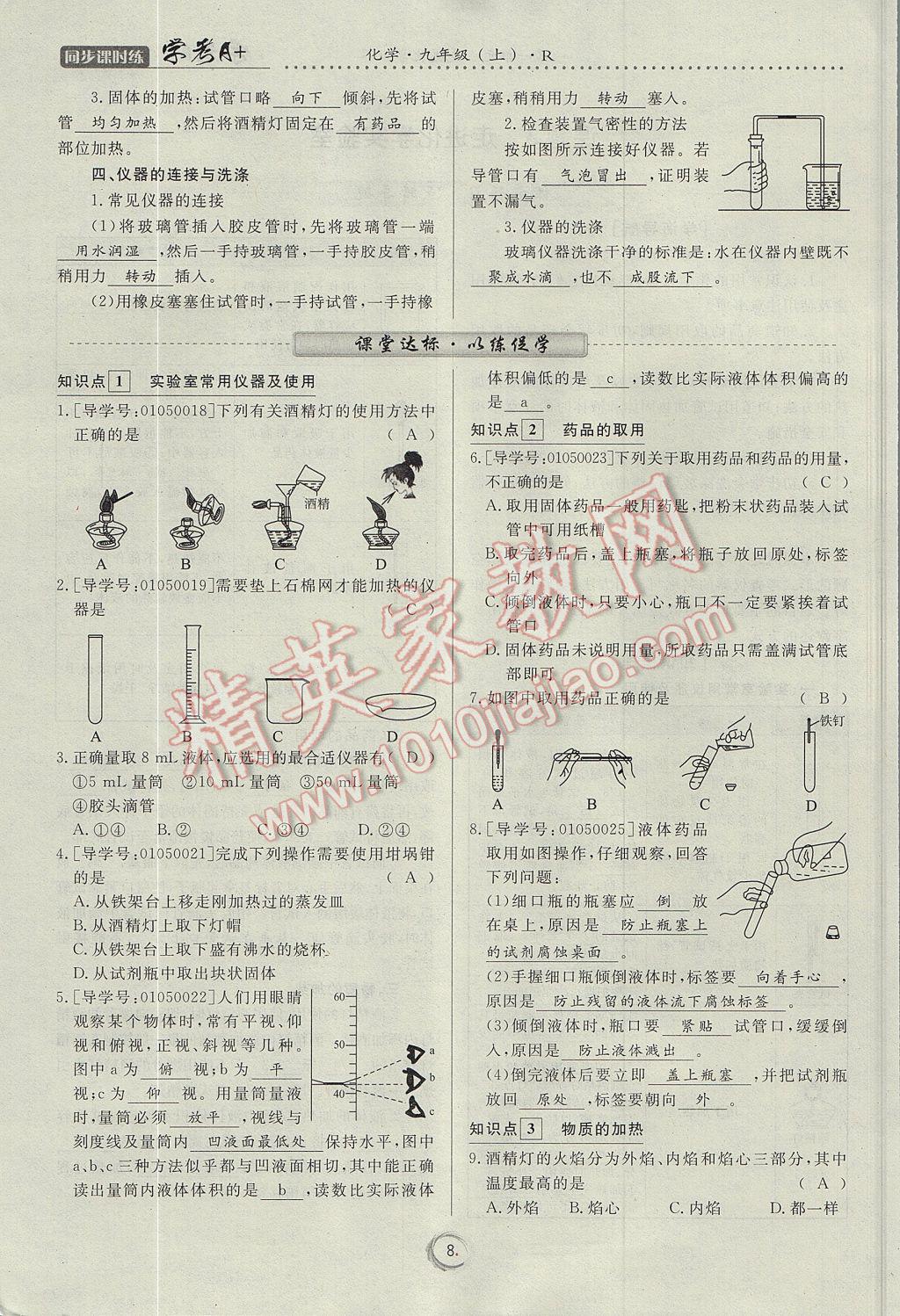 2017年學(xué)考A加同步課時(shí)練九年級(jí)化學(xué)上冊(cè)人教版 第一單元 走進(jìn)化學(xué)世界第44頁