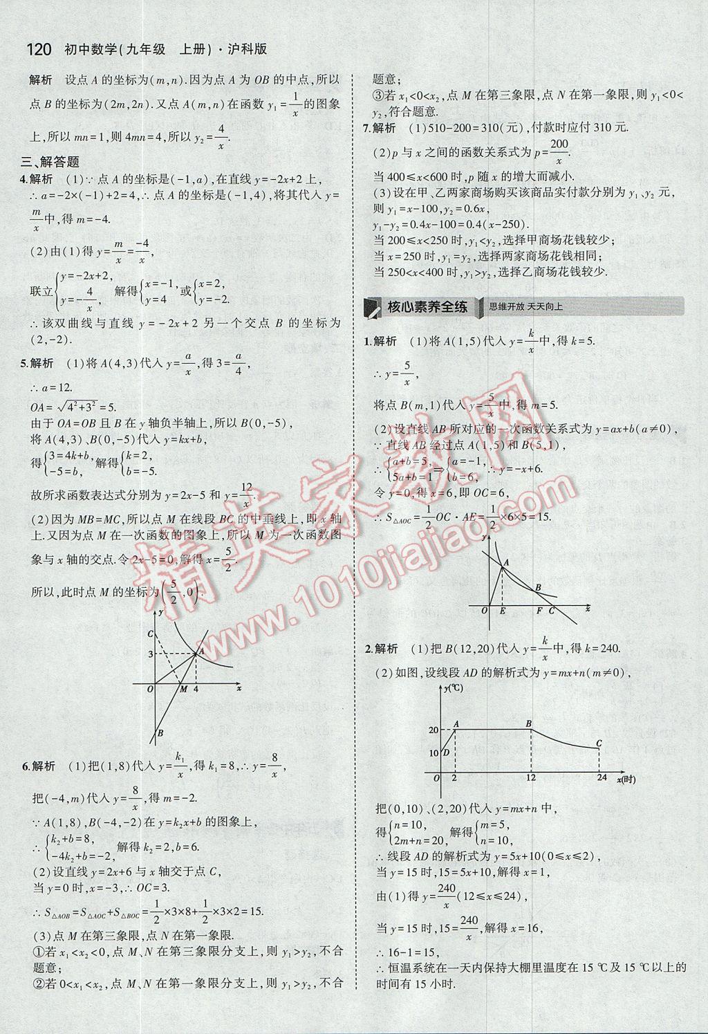 2017年5年中考3年模拟初中数学九年级上册沪科版 参考答案第15页