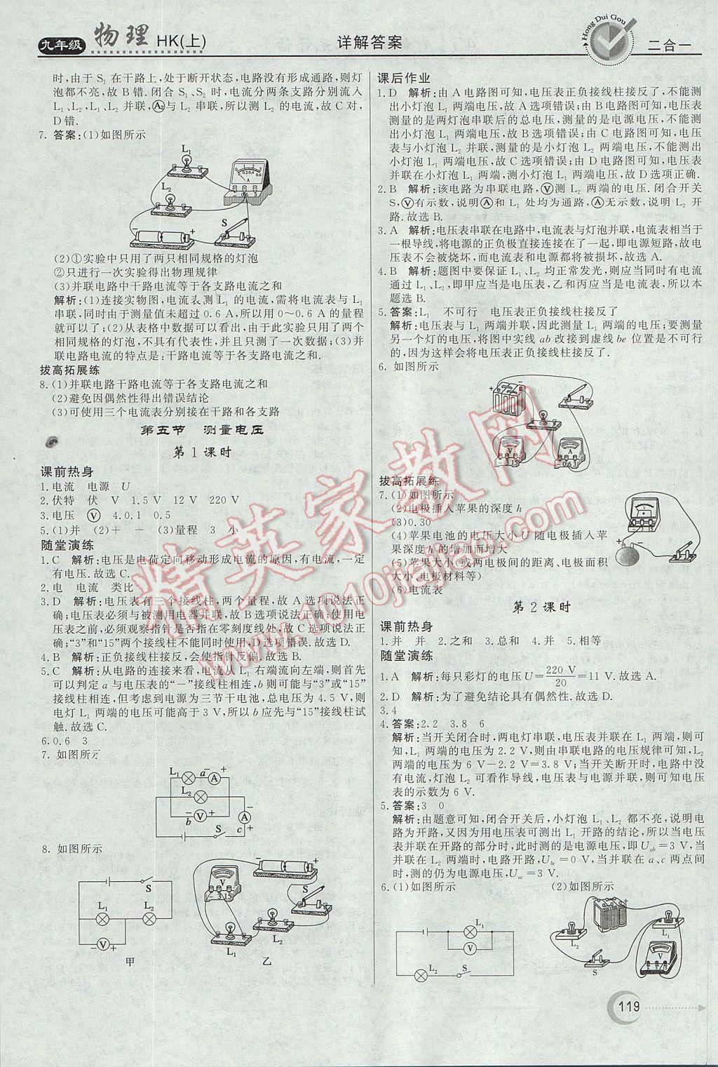 2017年红对勾45分钟作业与单元评估九年级物理上册沪科版 参考答案第11页