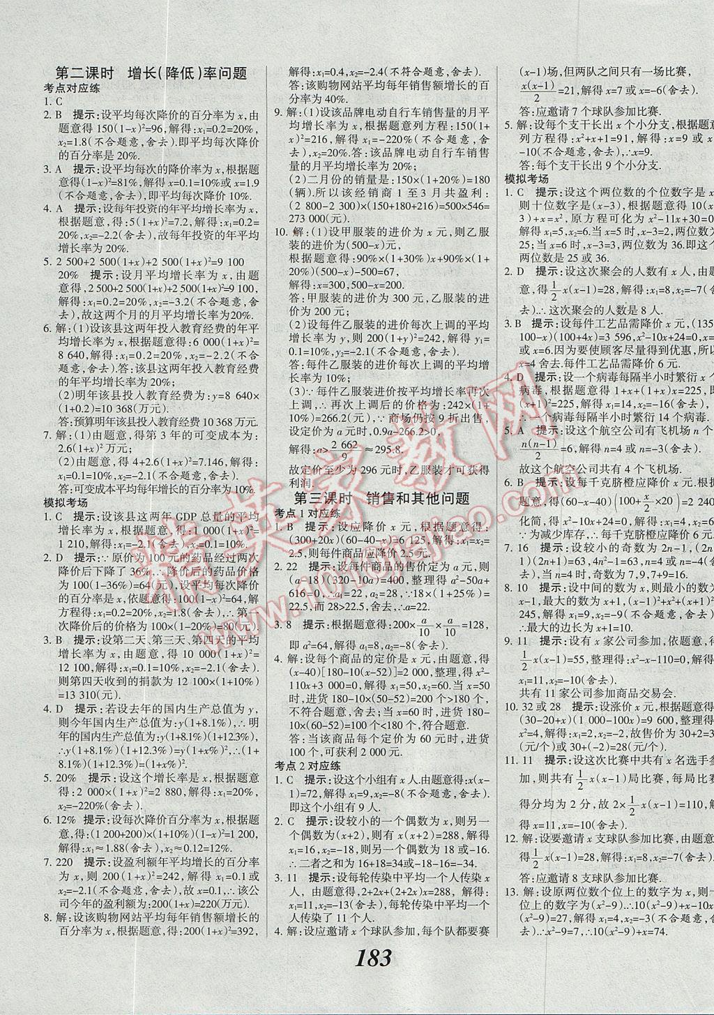 2017年全優(yōu)課堂考點集訓與滿分備考九年級數(shù)學全一冊上冀教版 參考答案第11頁