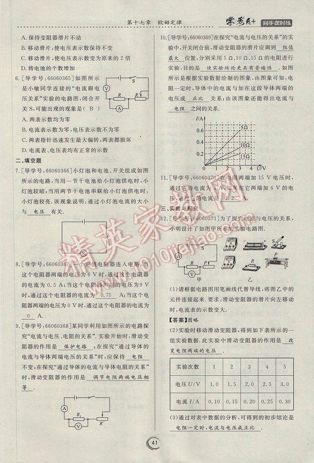 2017年学考A加同步课时练九年级物理全一册人教版 第十七章 欧姆定律第34页