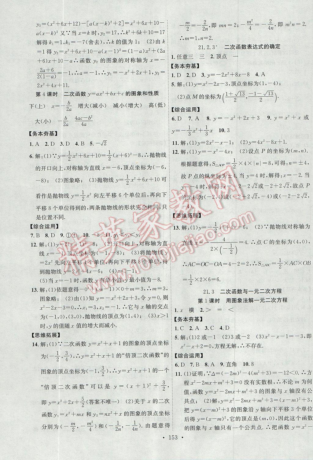 2017年課堂導(dǎo)練1加5九年級數(shù)學(xué)上冊滬科版安徽專用 參考答案第3頁