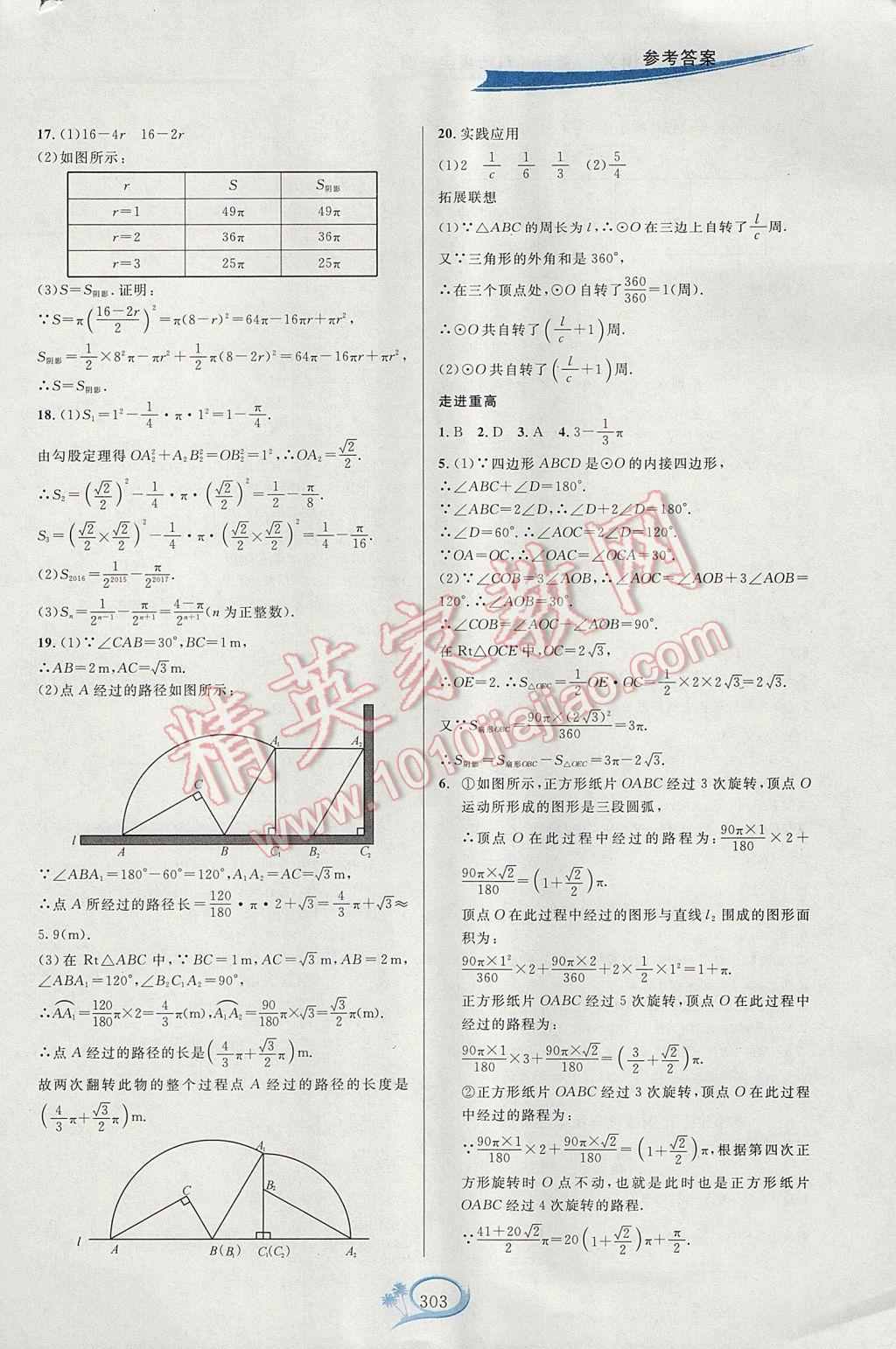 2017年走進(jìn)重高培優(yōu)講義九年級(jí)數(shù)學(xué)全一冊浙教版雙色版 參考答案第15頁