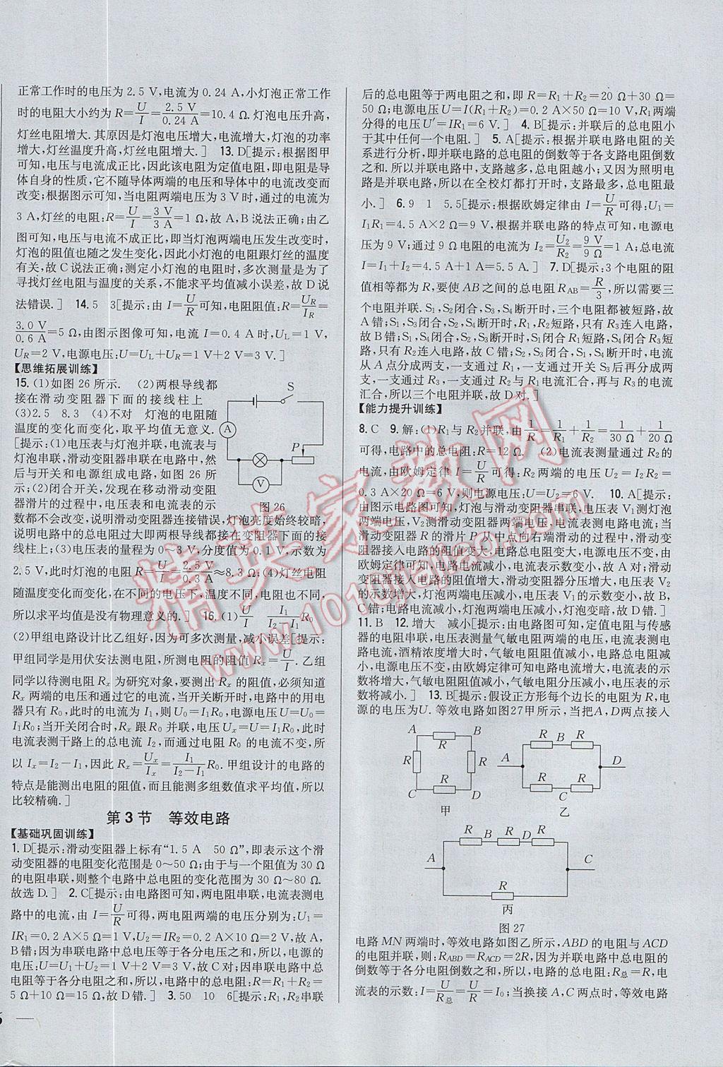 2017年全科王同步课时练习九年级物理上册教科版 参考答案第12页