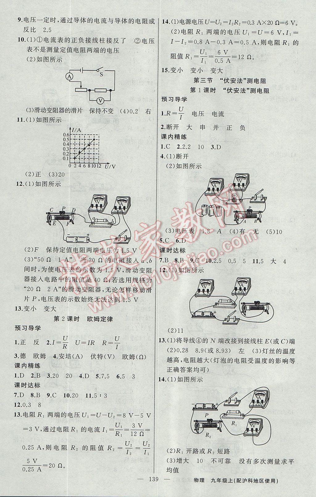 2017年黃岡金牌之路練闖考九年級(jí)物理上冊(cè)滬科版 參考答案第11頁(yè)