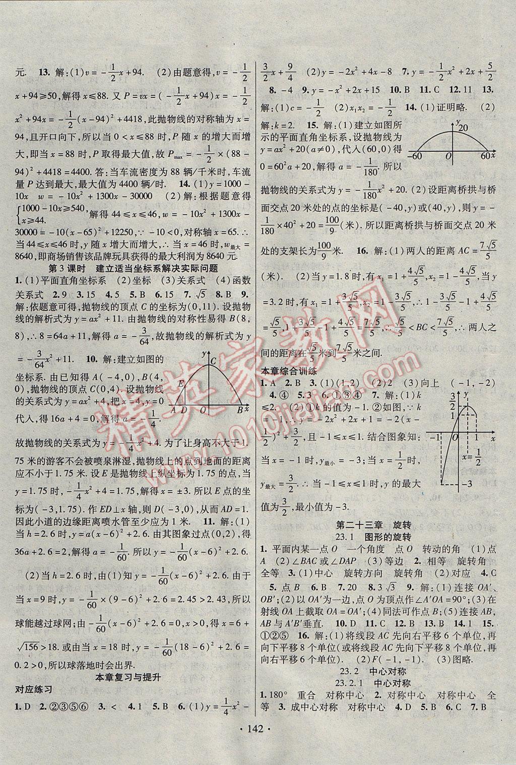 2017年畅优新课堂九年级数学上册人教版 参考答案第5页