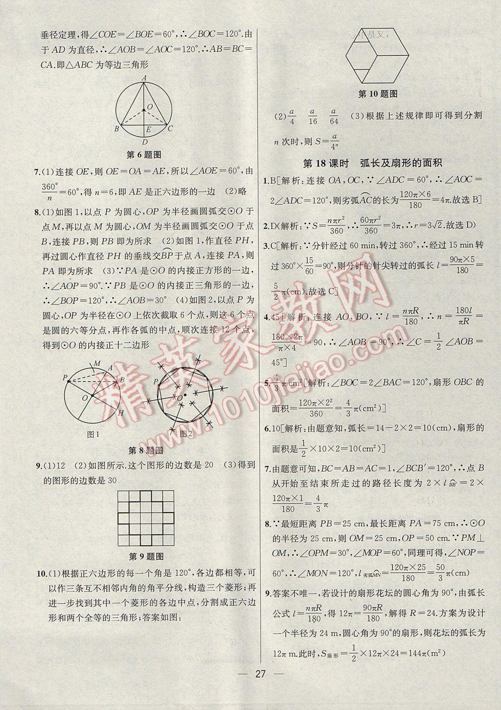 2017年金鑰匙提優(yōu)訓(xùn)練課課練九年級(jí)數(shù)學(xué)上冊(cè)江蘇版 參考答案第27頁(yè)