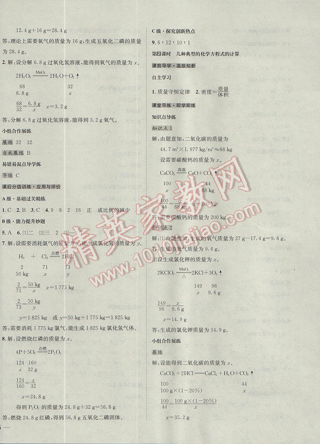 2017年中考123全程导练九年级化学上册人教版 参考答案第16页