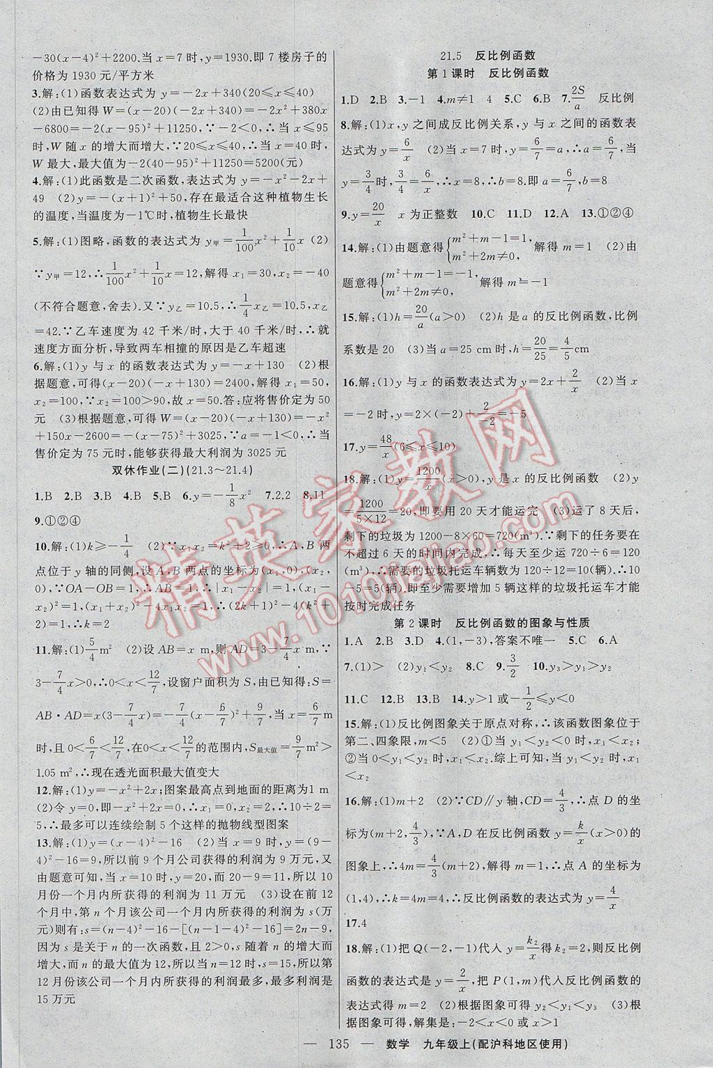 2017年黄冈100分闯关九年级数学上册沪科版 参考答案第5页