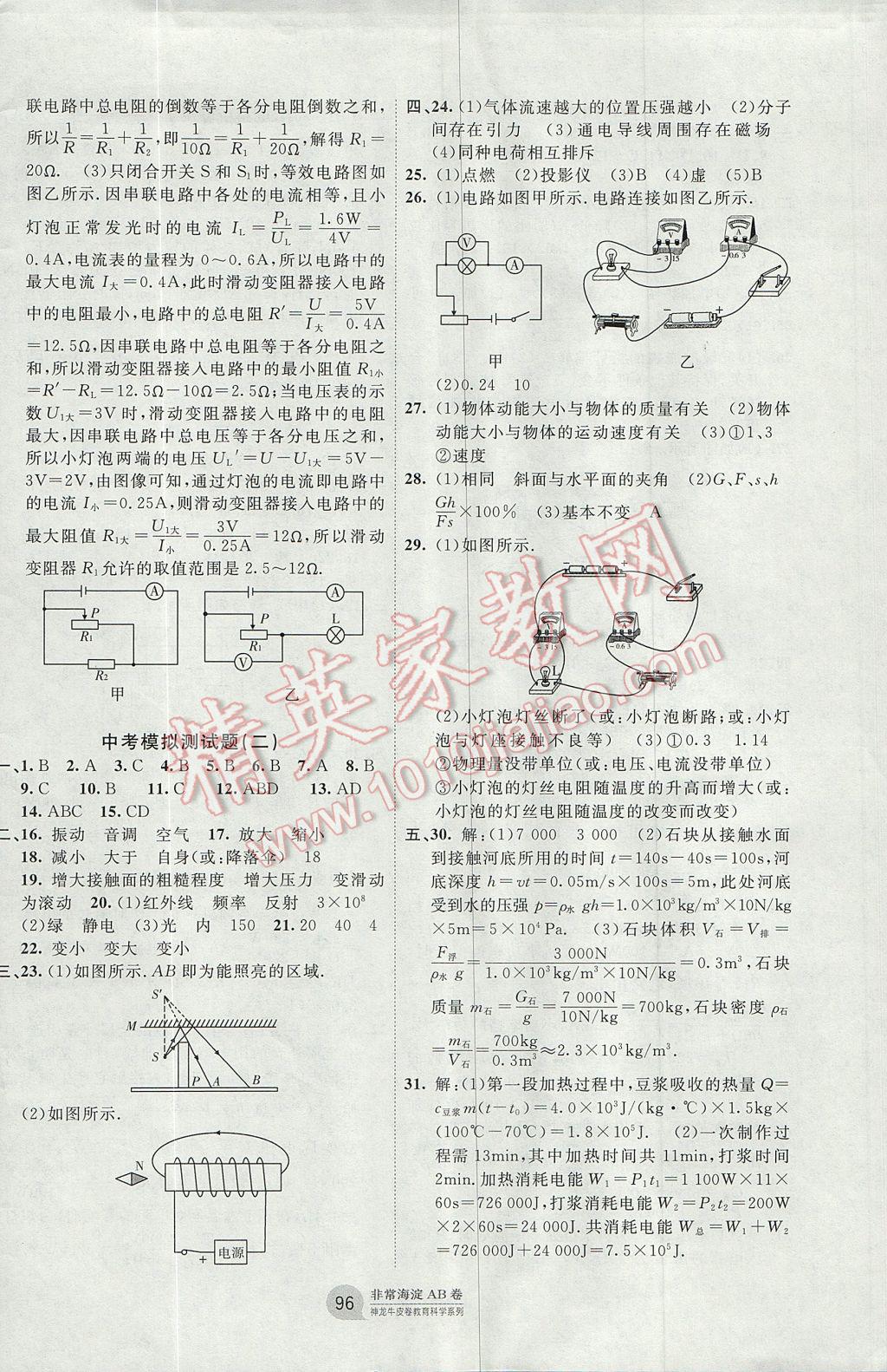 2017年海淀單元測試AB卷九年級物理全一冊教科版 參考答案第8頁