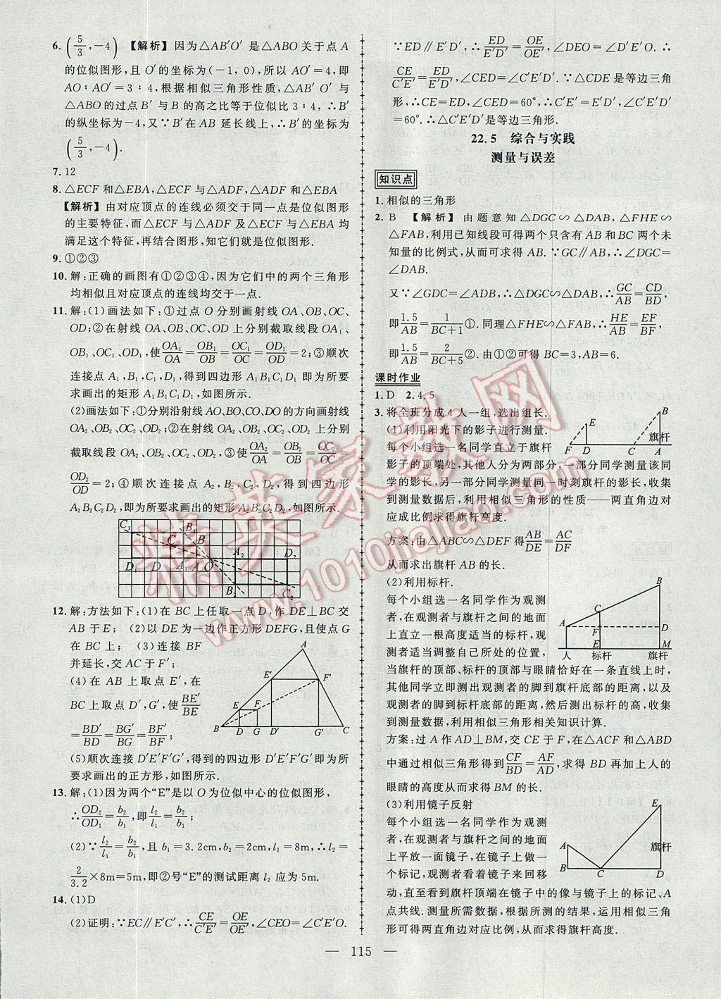 2017年黃岡創(chuàng)優(yōu)作業(yè)導(dǎo)學(xué)練九年級(jí)數(shù)學(xué)上冊(cè)滬科版 參考答案第12頁(yè)