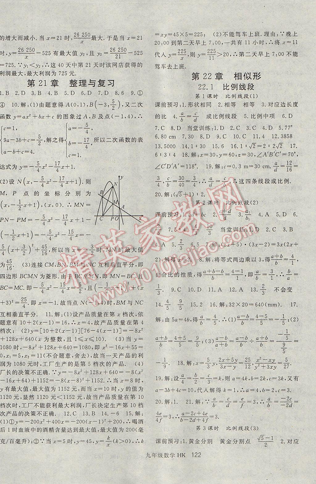 2017年名师大课堂九年级数学上册沪科版 参考答案第6页