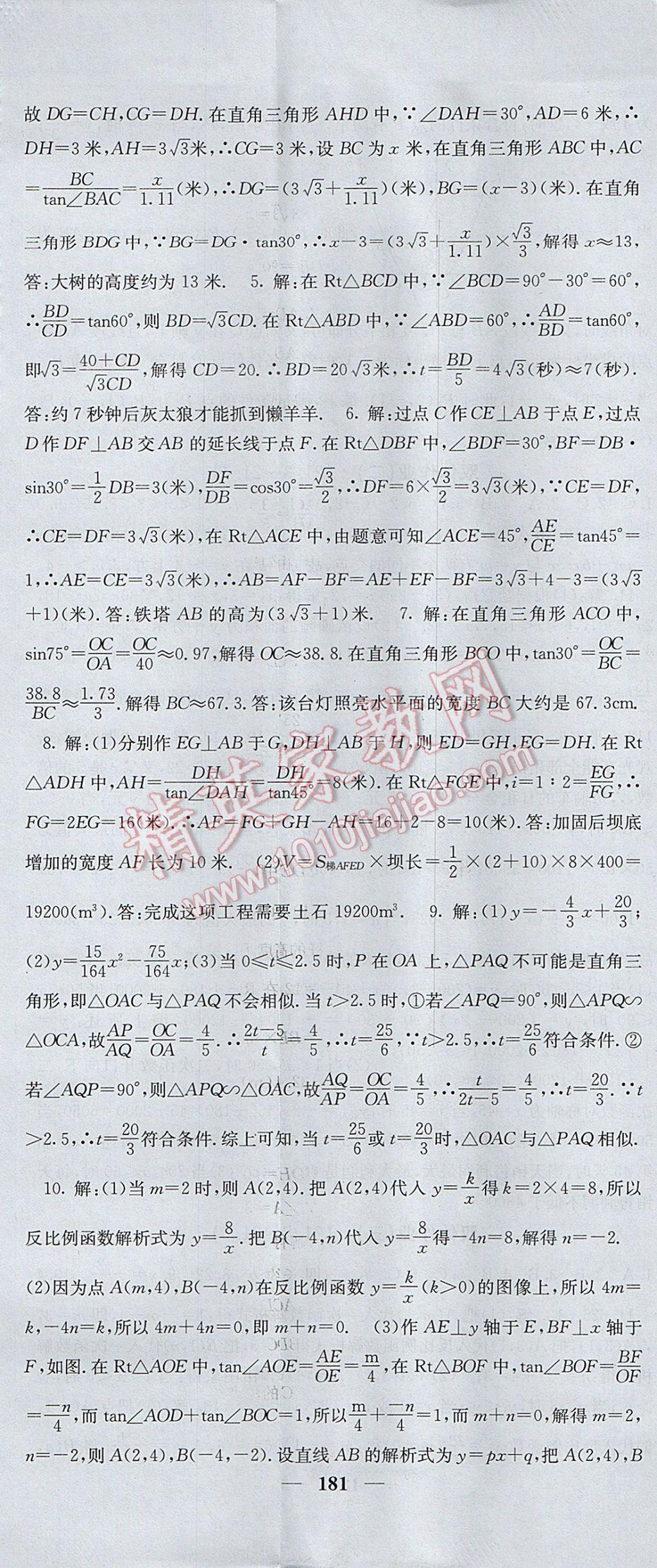 2017年名校課堂內(nèi)外九年級(jí)數(shù)學(xué)上冊(cè)滬科版 參考答案第38頁(yè)