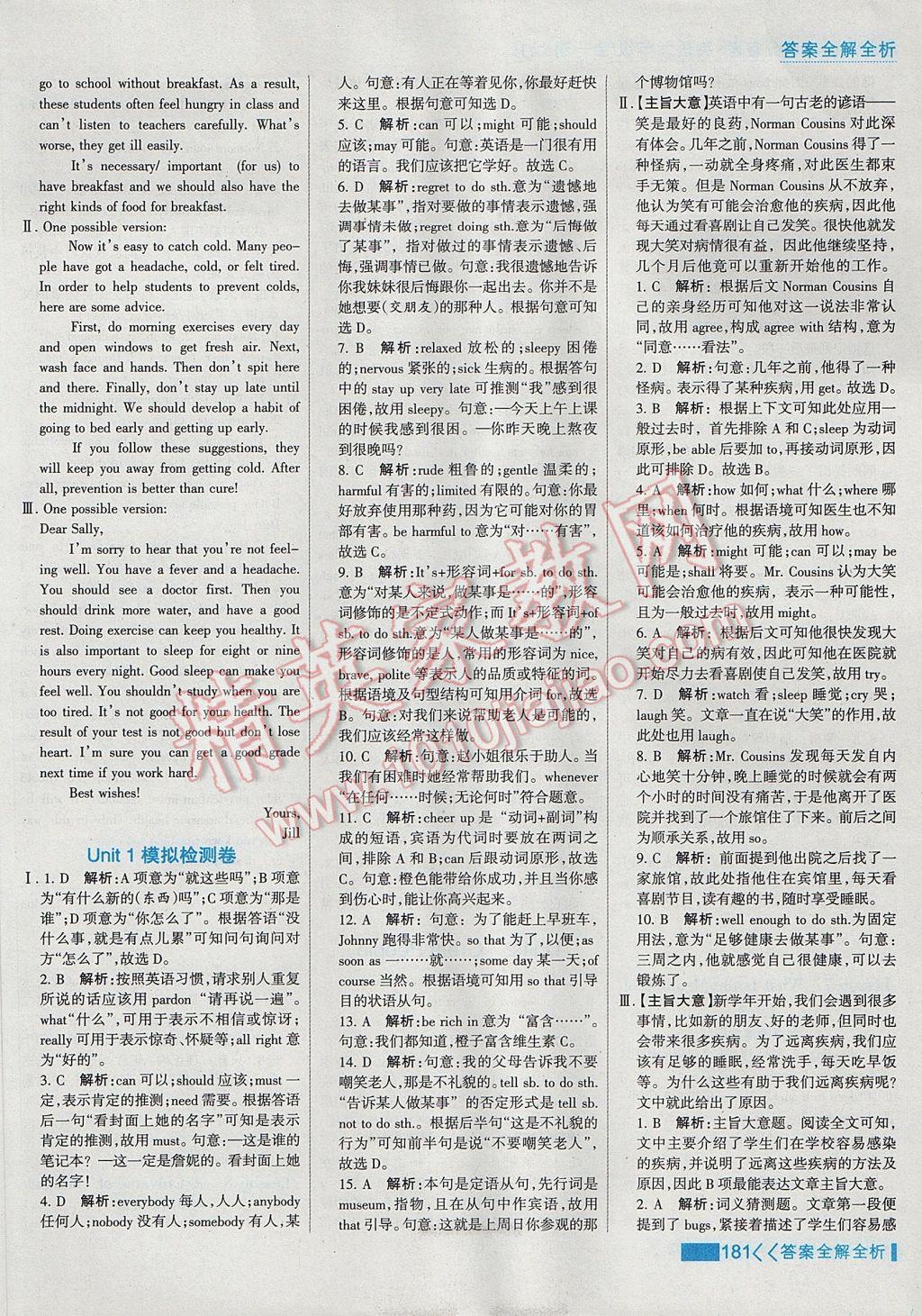 2017年考點集訓與滿分備考九年級英語全一冊上冀教版 參考答案第5頁