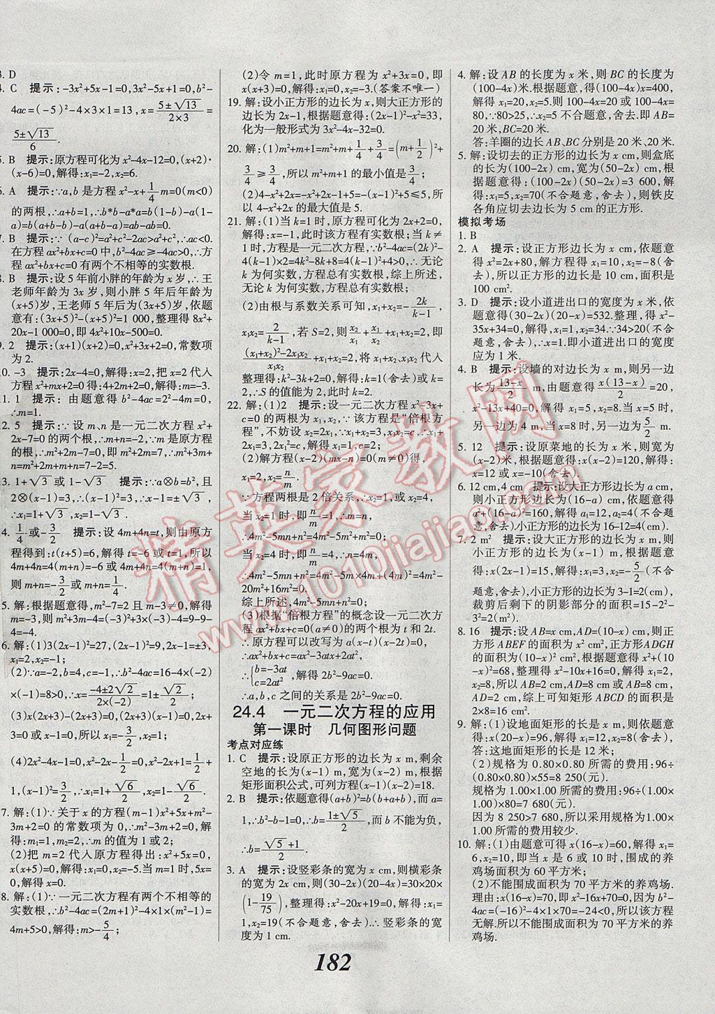 2017年全優(yōu)課堂考點集訓(xùn)與滿分備考九年級數(shù)學(xué)全一冊上冀教版 參考答案第10頁