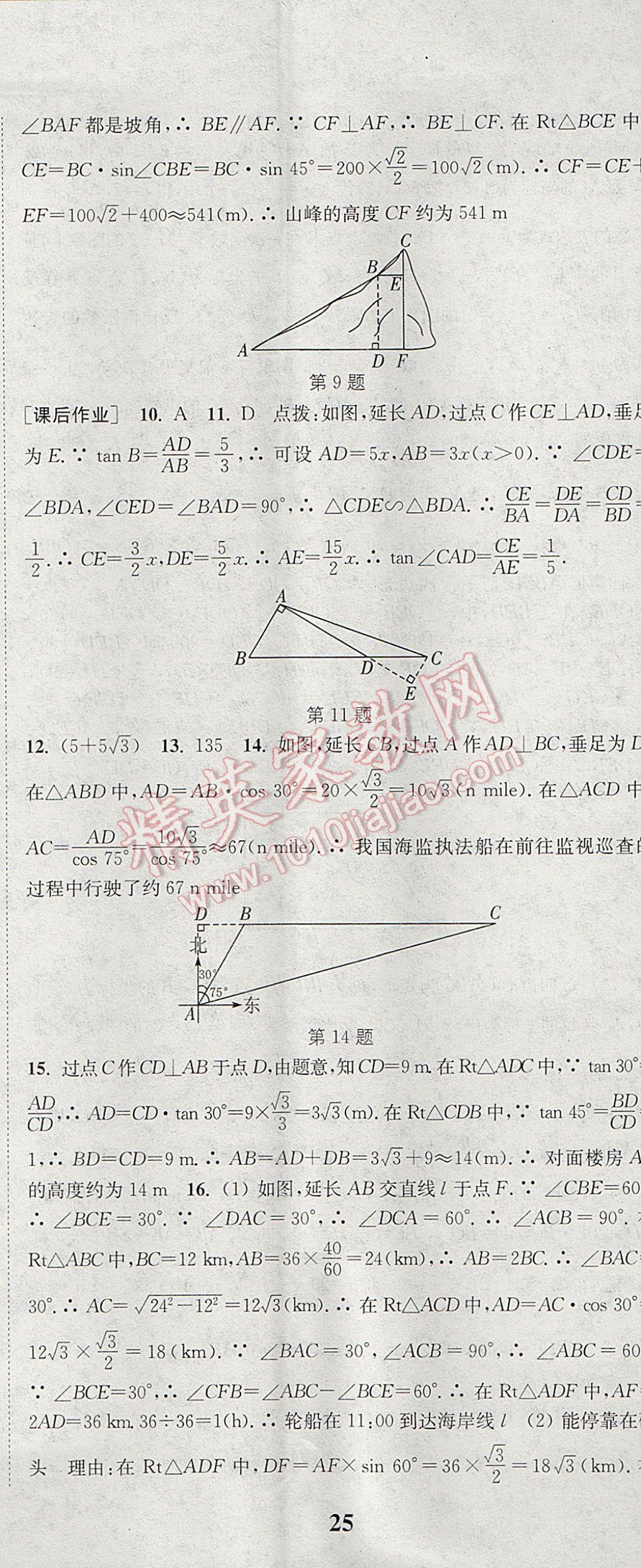 2017年通城學(xué)典課時作業(yè)本九年級數(shù)學(xué)上冊滬科版 參考答案第32頁