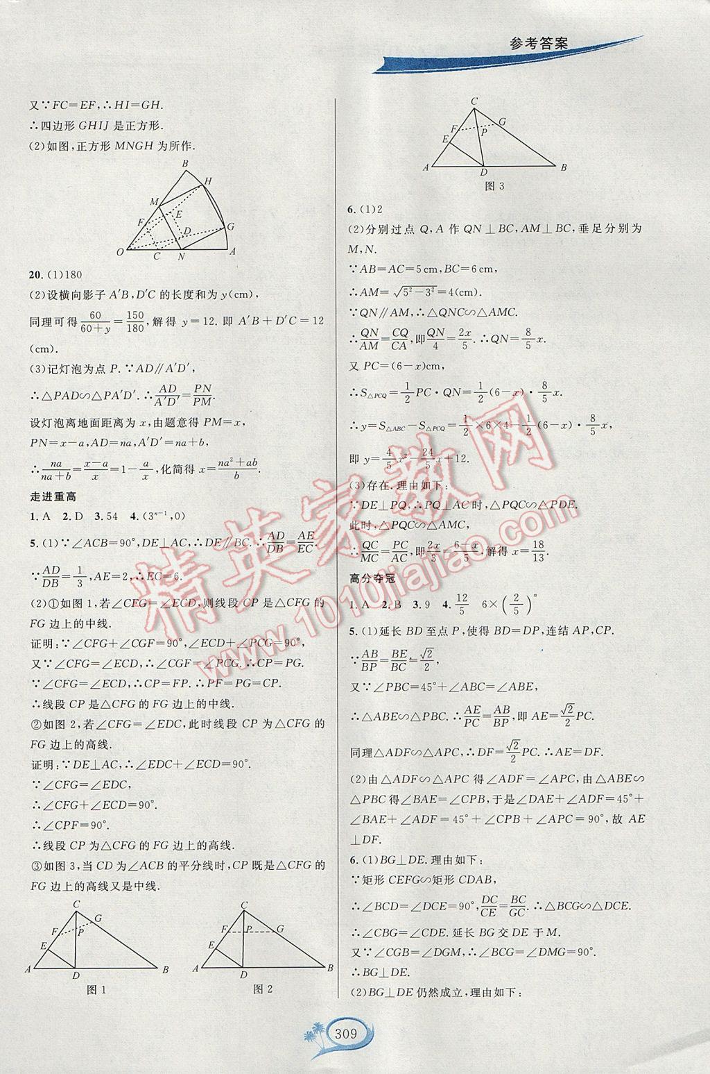 2017年走進(jìn)重高培優(yōu)講義九年級(jí)數(shù)學(xué)全一冊(cè)浙教版雙色版 參考答案第21頁(yè)