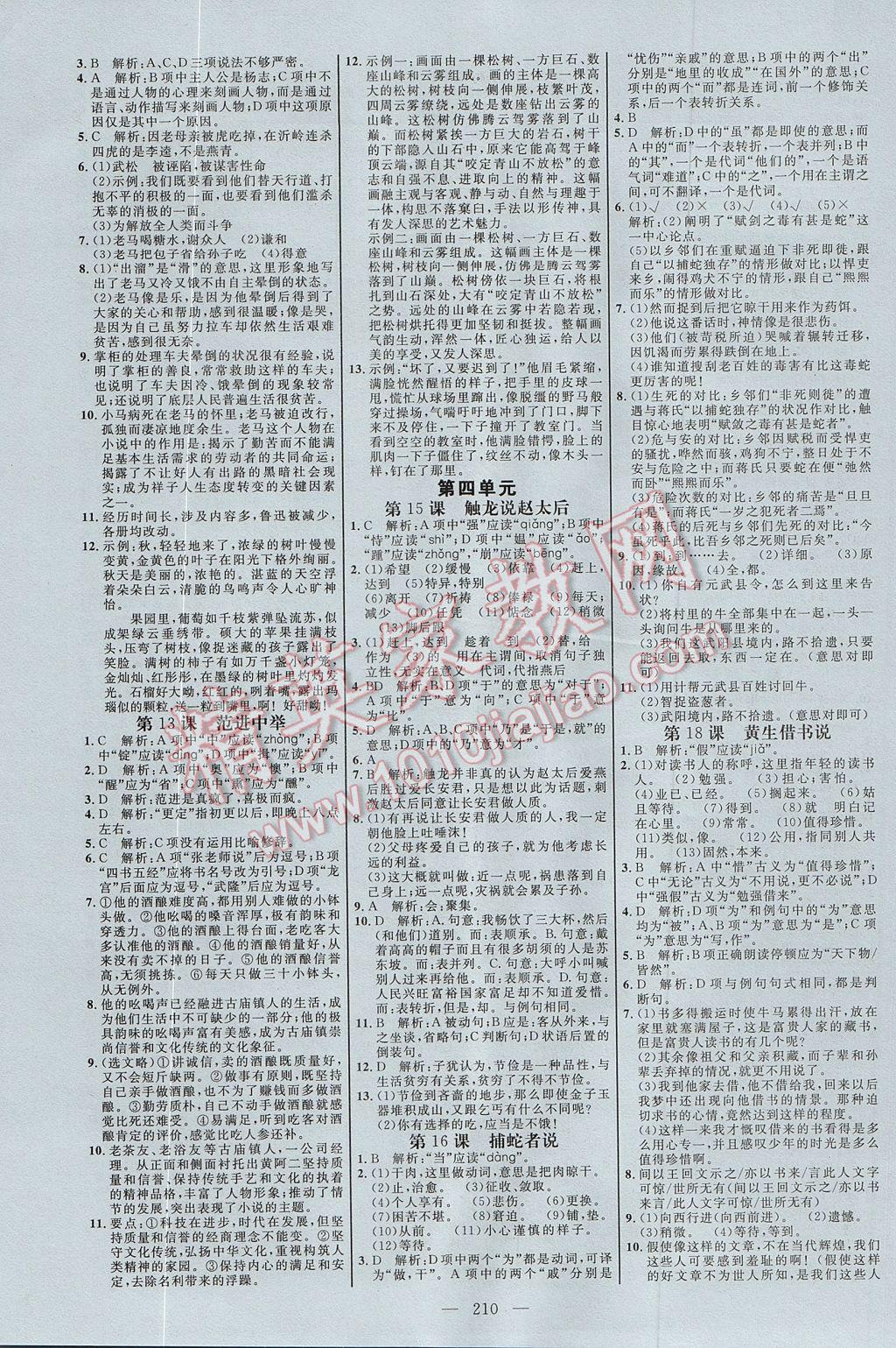 2017年细解巧练九年级语文全一册人教版 参考答案第5页